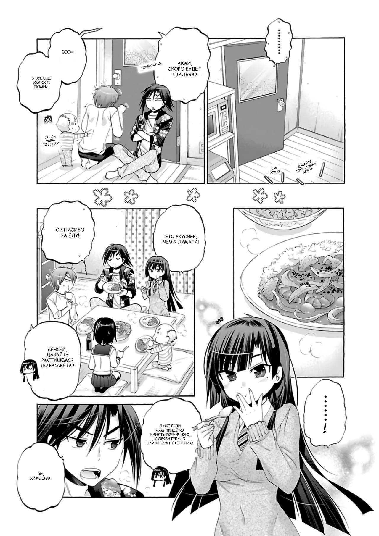 Манга Как подобрать к ней ключ - Глава 62 Страница 9