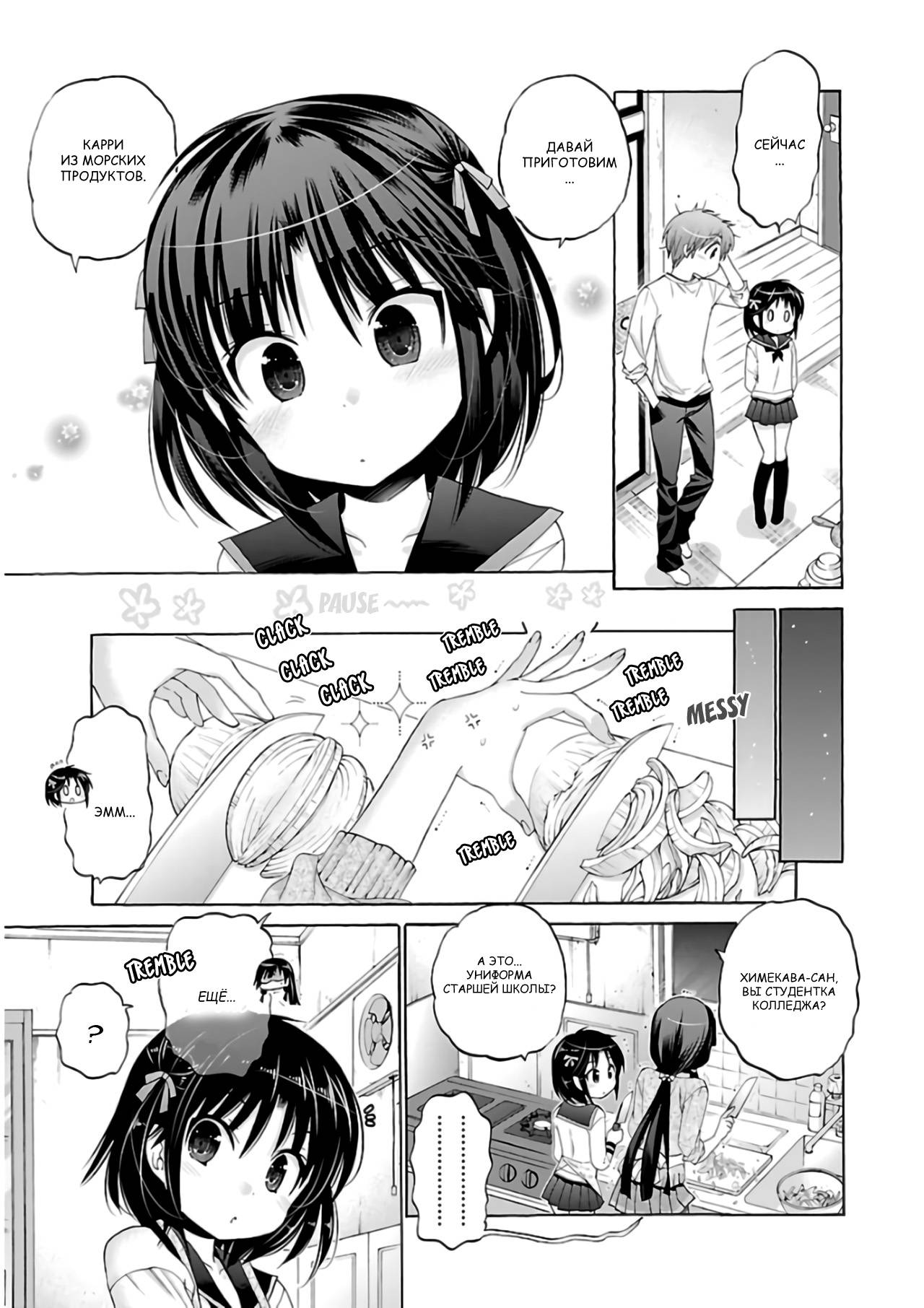 Манга Как подобрать к ней ключ - Глава 62 Страница 7