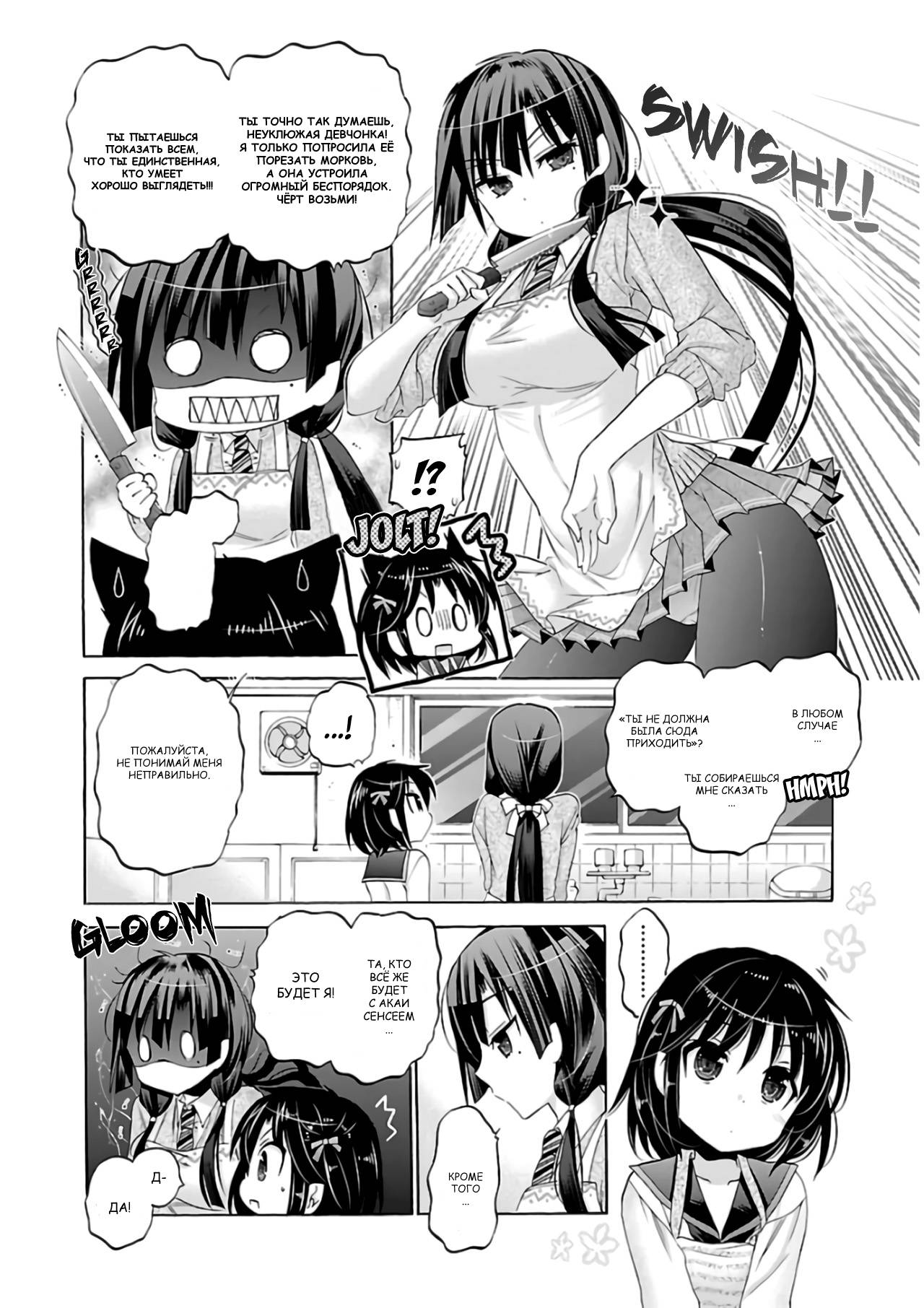 Манга Как подобрать к ней ключ - Глава 62 Страница 8