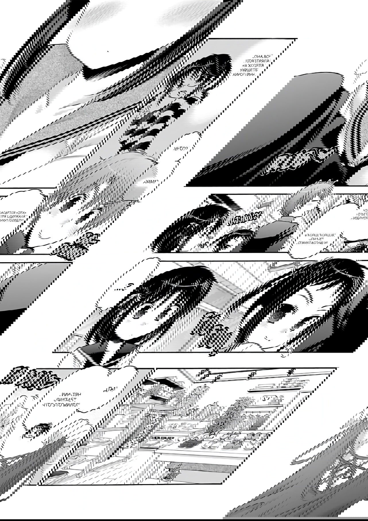 Манга Как подобрать к ней ключ - Глава 64 Страница 11