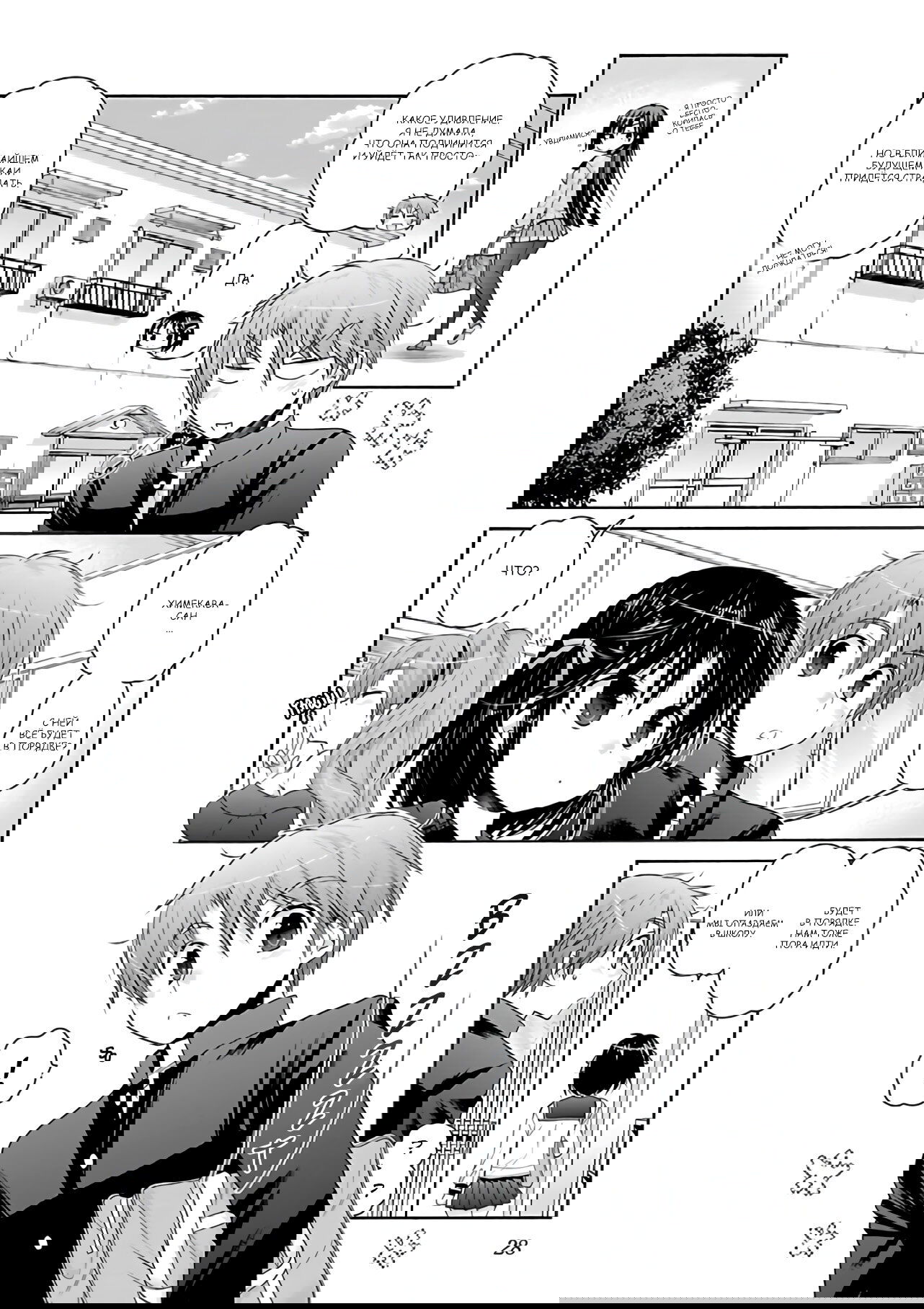 Манга Как подобрать к ней ключ - Глава 64 Страница 2