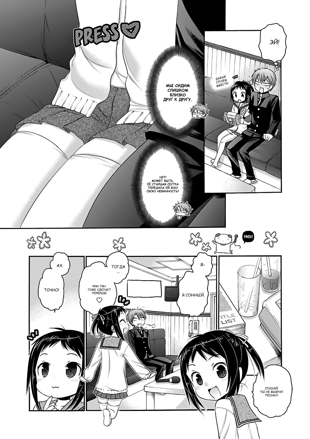 Манга Как подобрать к ней ключ - Глава 64 Страница 18