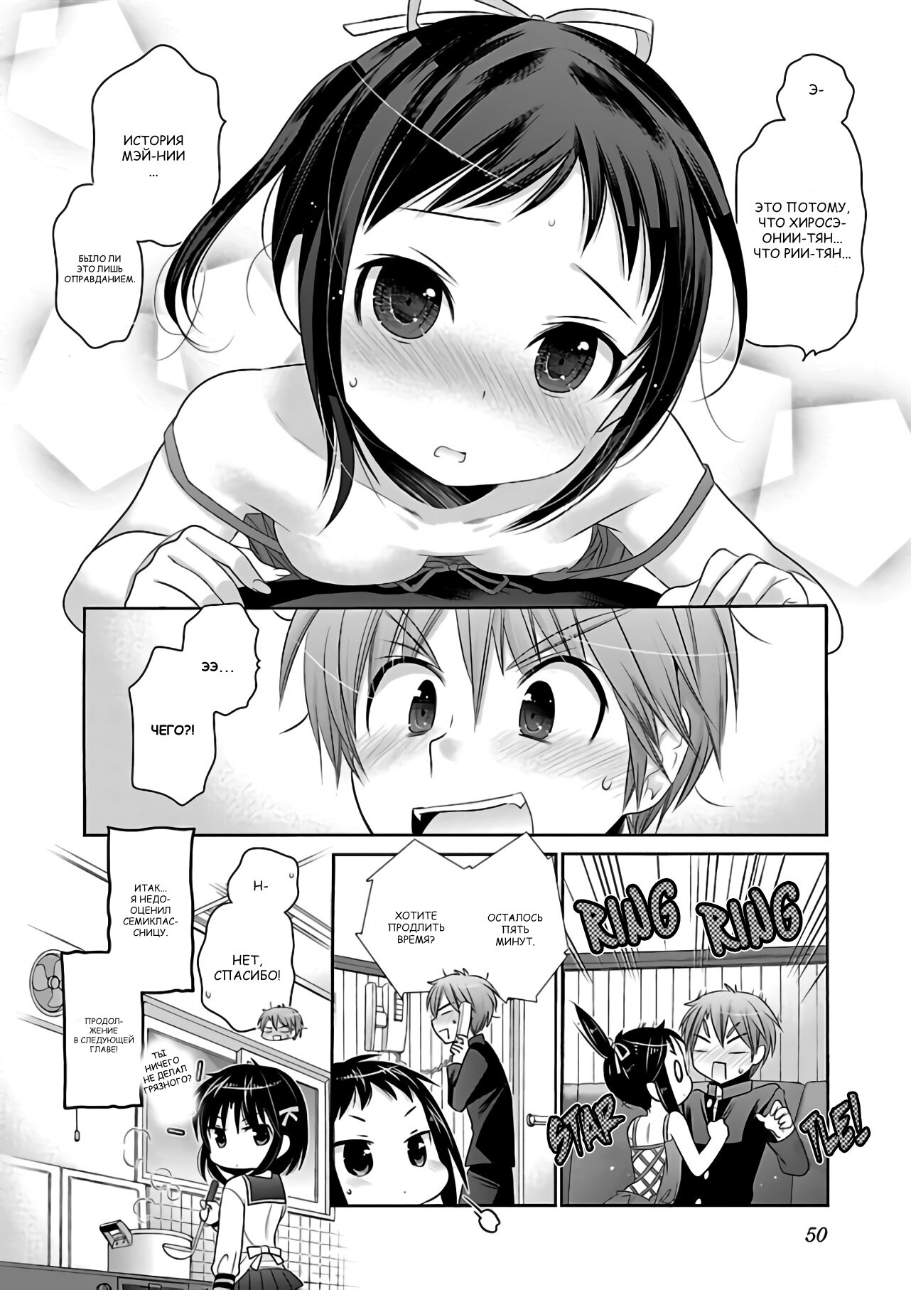 Манга Как подобрать к ней ключ - Глава 64 Страница 24