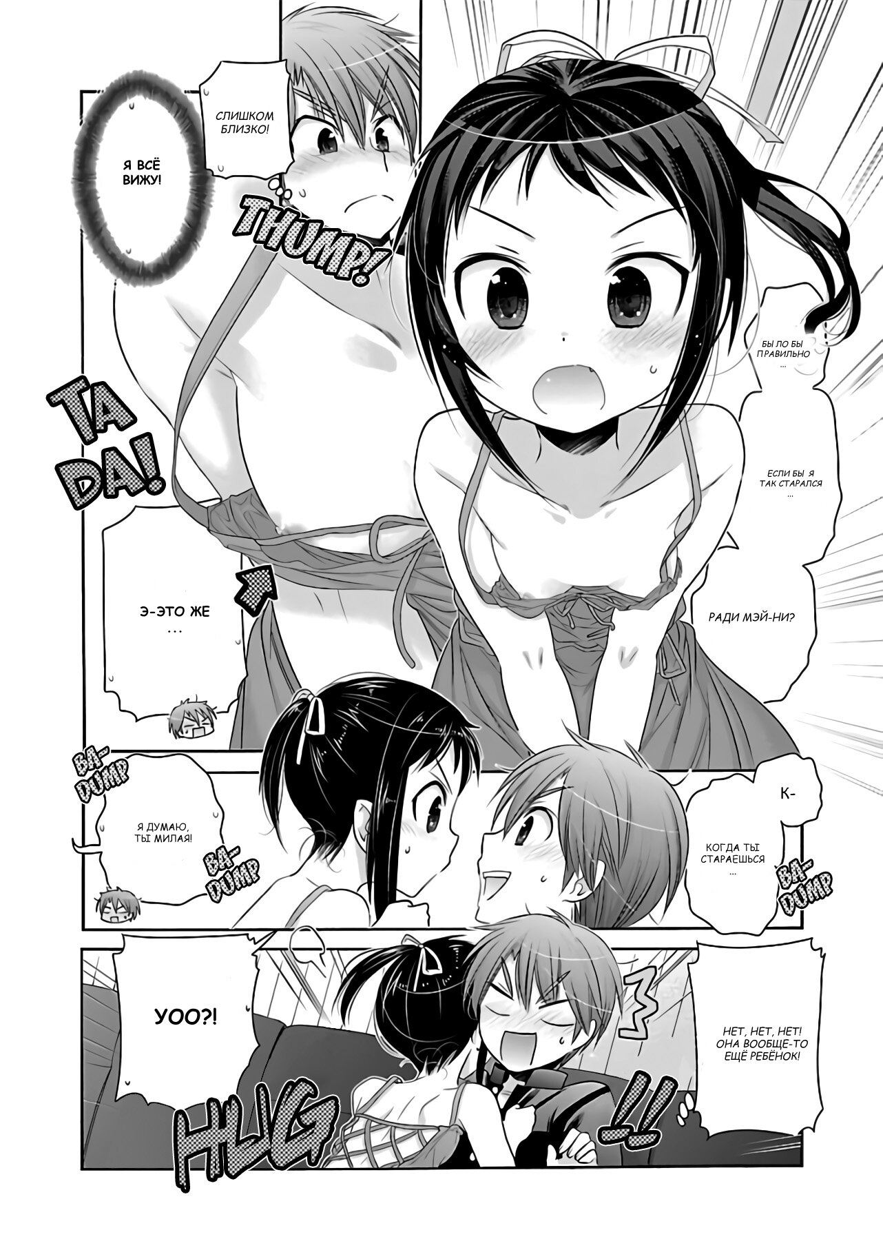 Манга Как подобрать к ней ключ - Глава 64 Страница 23