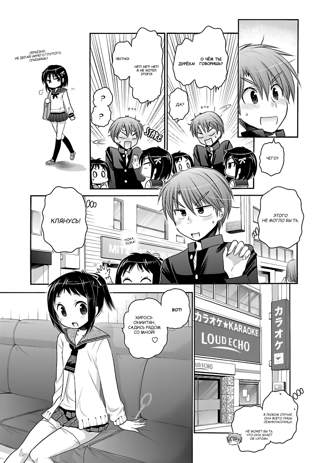 Манга Как подобрать к ней ключ - Глава 64 Страница 17