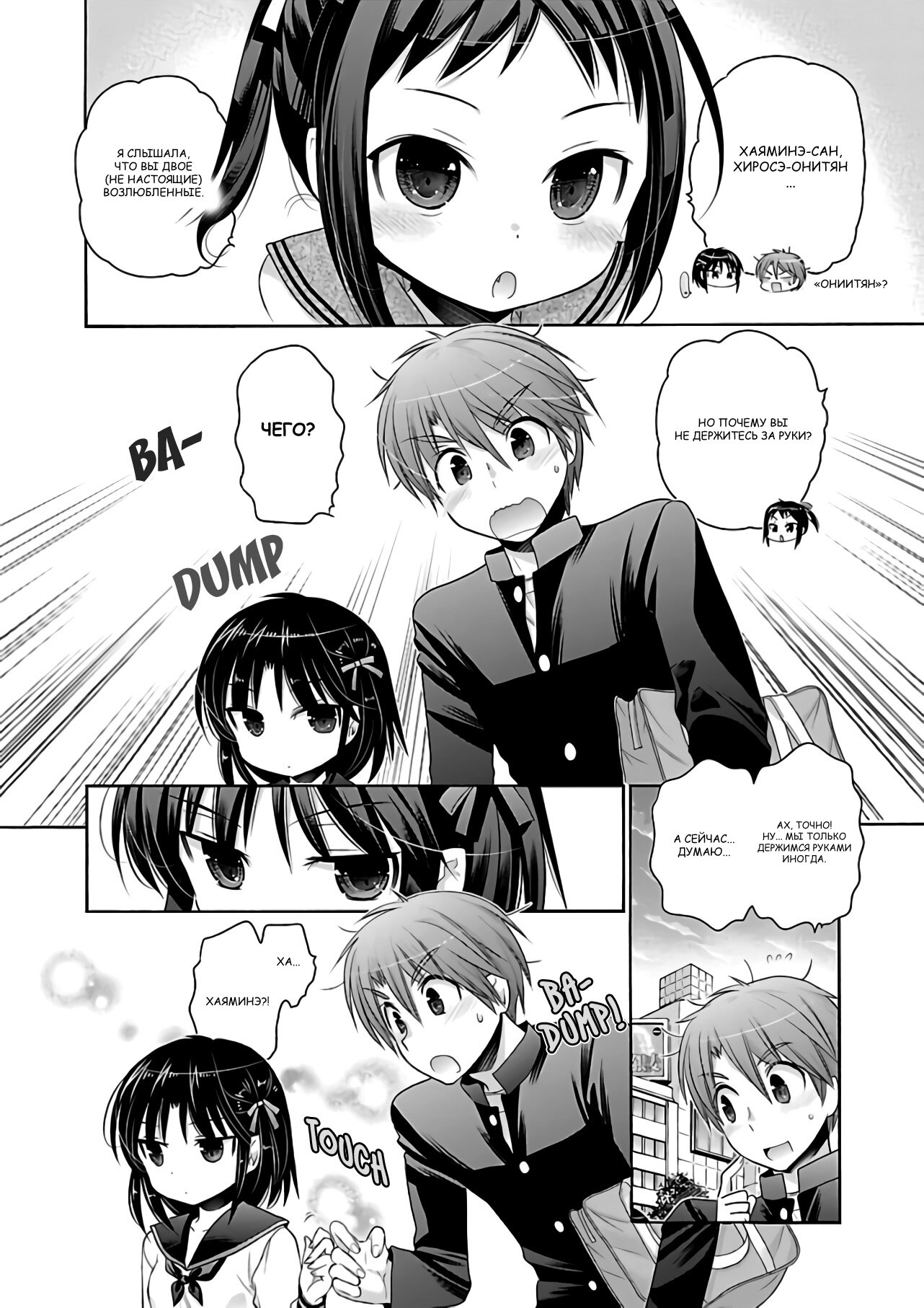 Манга Как подобрать к ней ключ - Глава 64 Страница 9