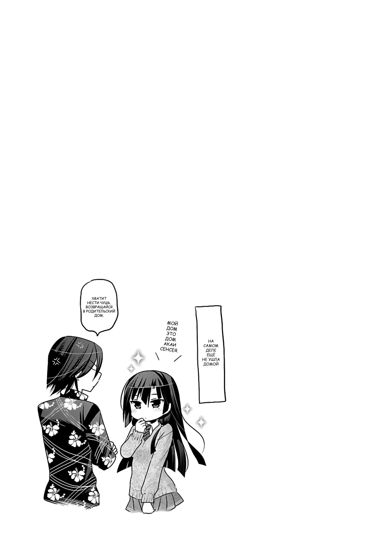 Манга Как подобрать к ней ключ - Глава 64 Страница 25