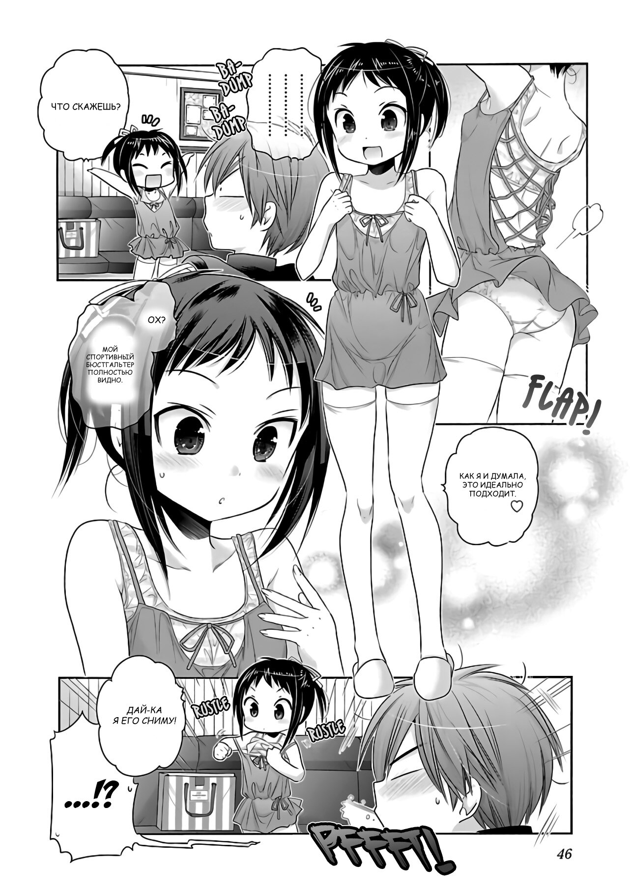 Манга Как подобрать к ней ключ - Глава 64 Страница 20