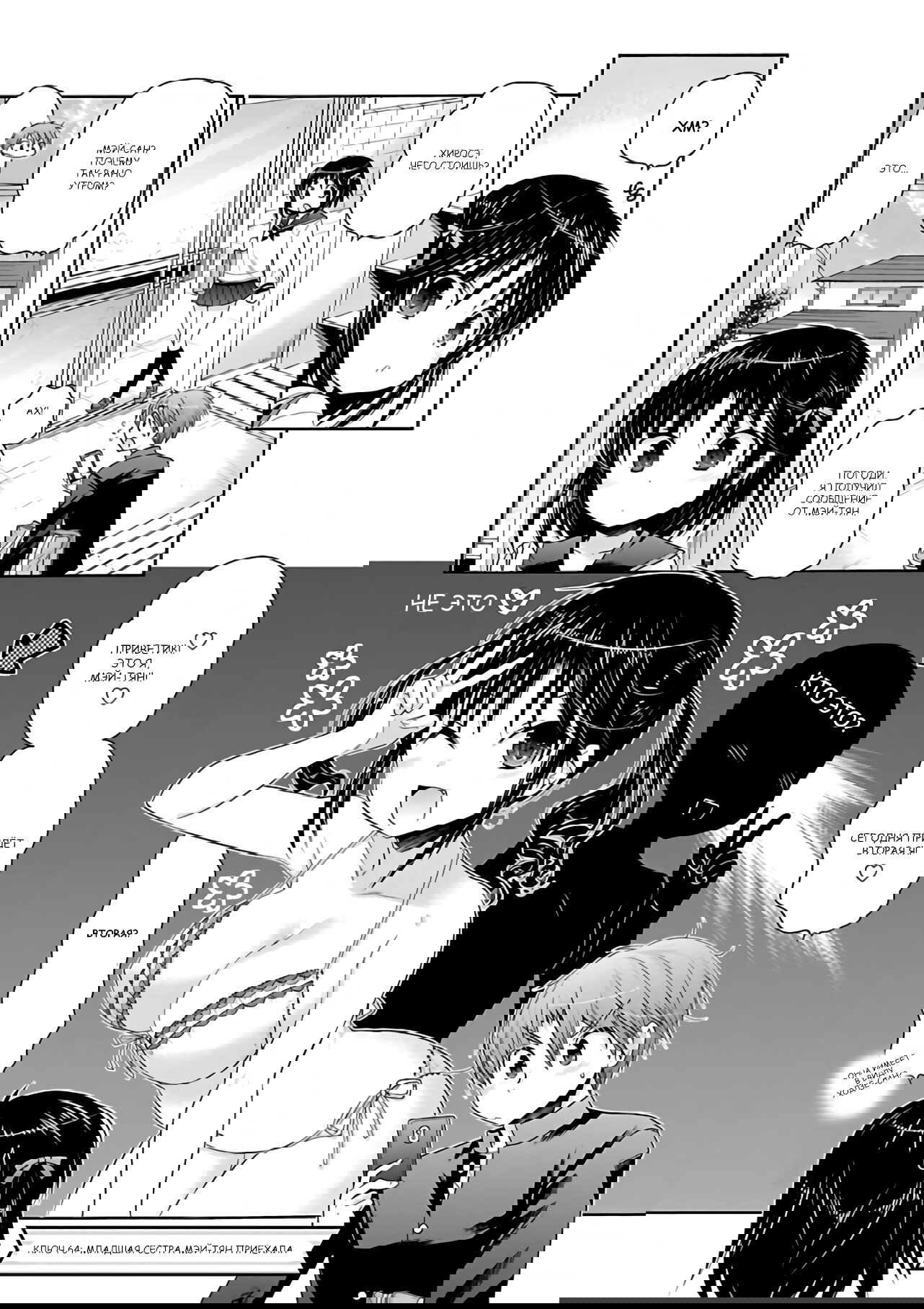 Манга Как подобрать к ней ключ - Глава 64 Страница 3