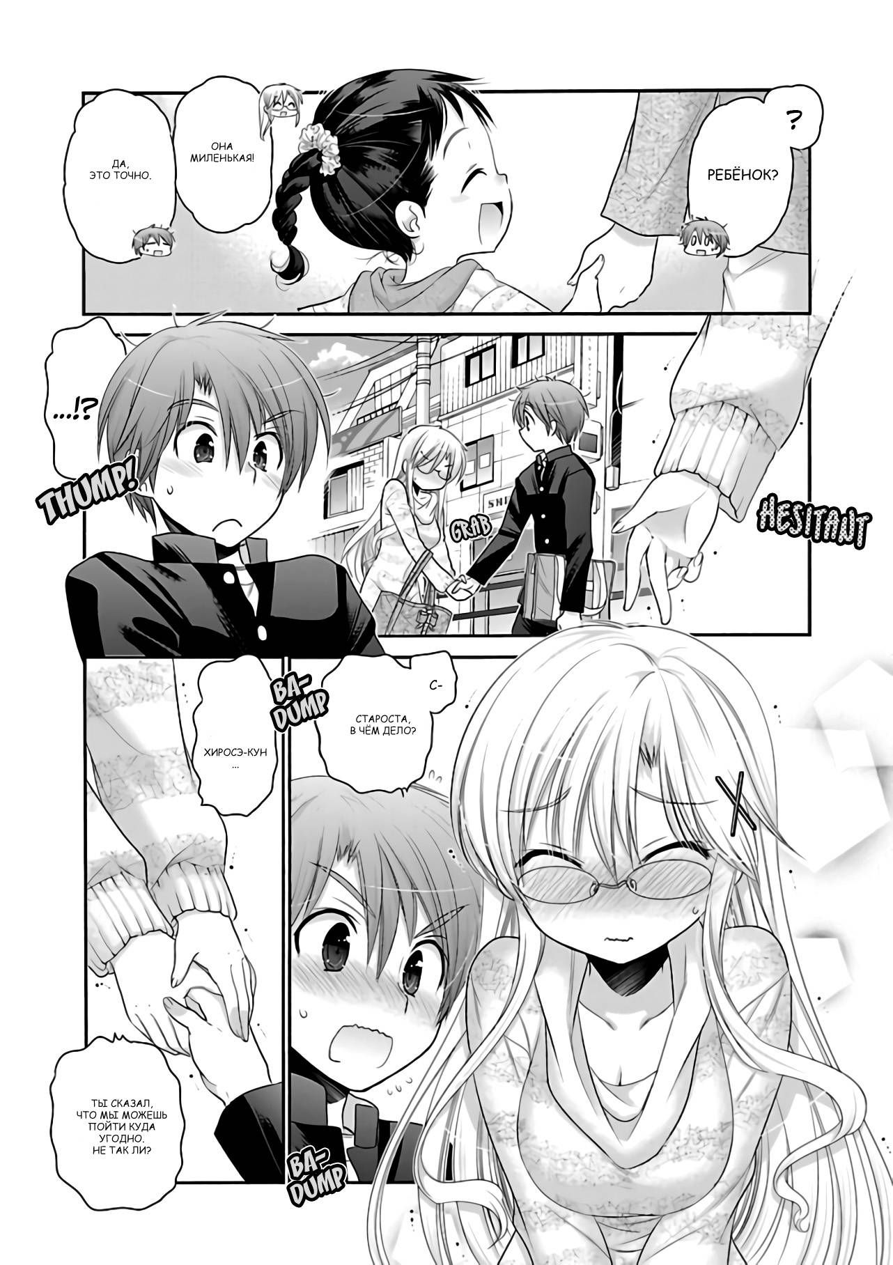 Манга Как подобрать к ней ключ - Глава 66 Страница 13