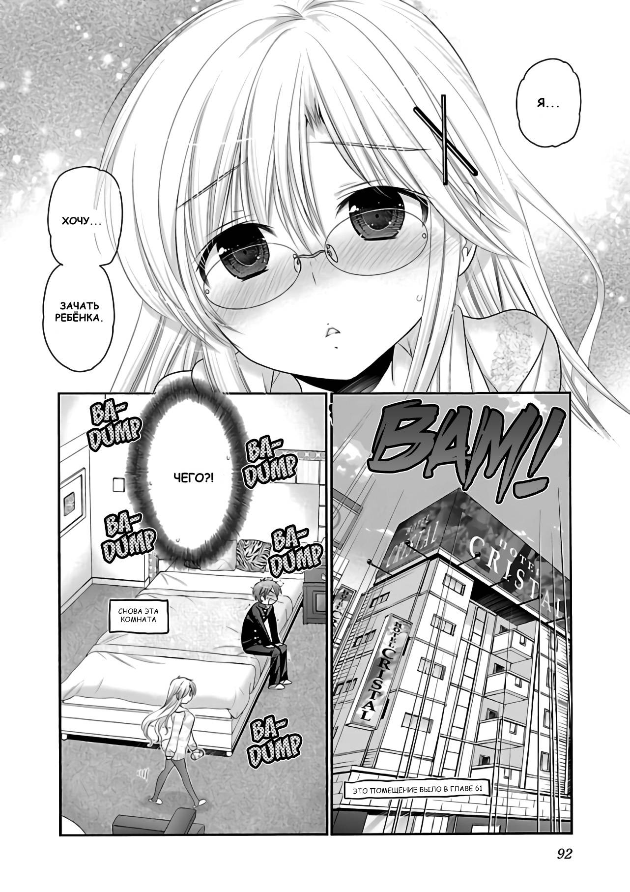 Манга Как подобрать к ней ключ - Глава 66 Страница 14