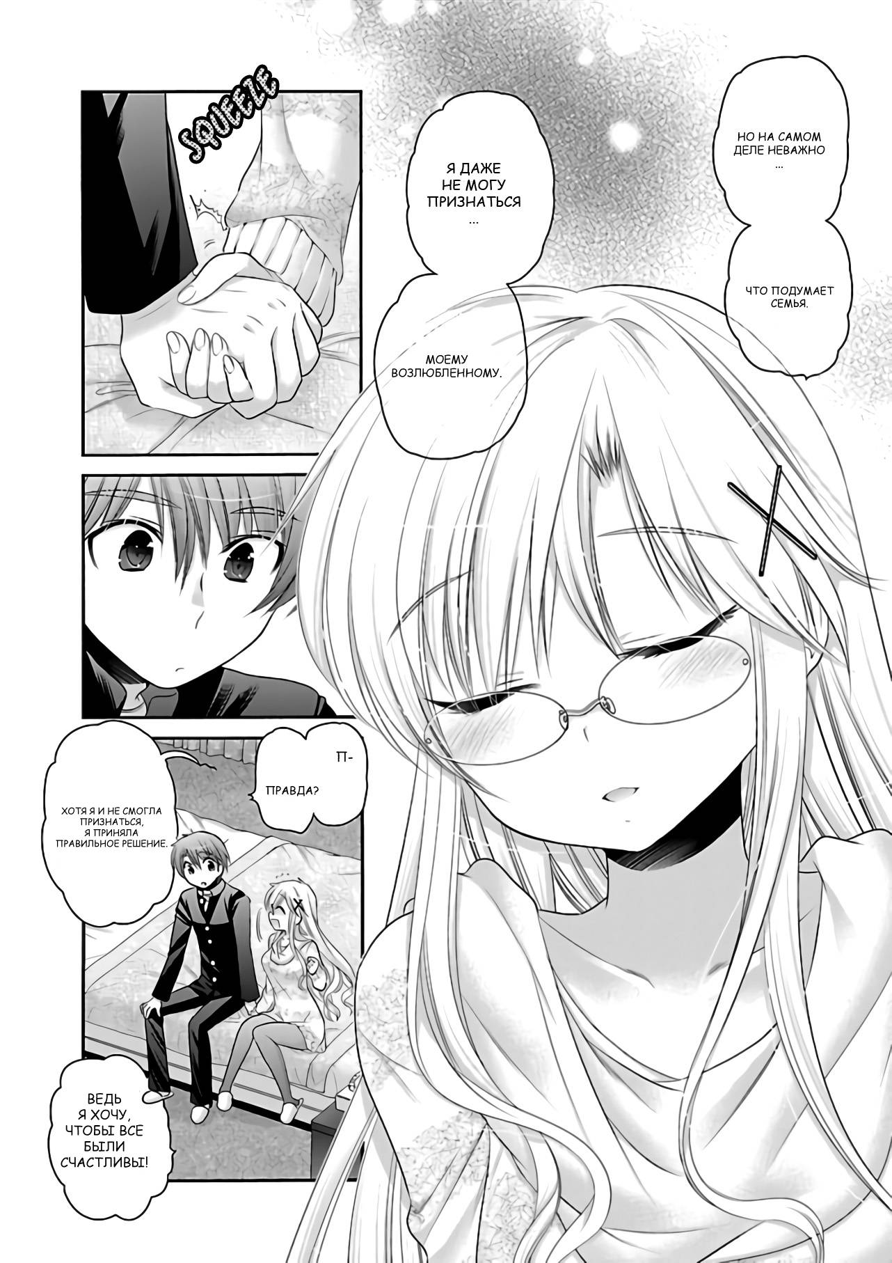 Манга Как подобрать к ней ключ - Глава 66 Страница 22