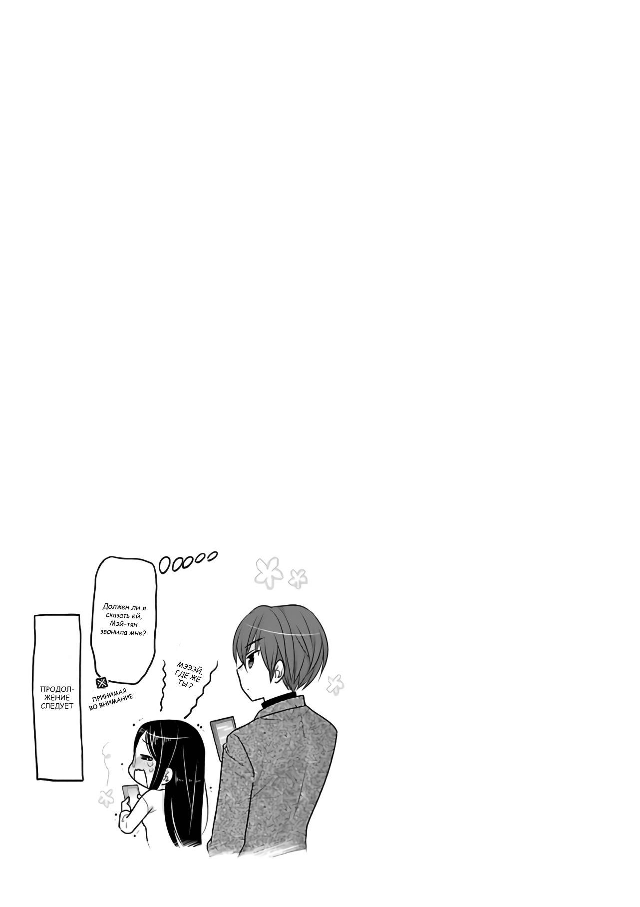 Манга Как подобрать к ней ключ - Глава 66 Страница 25