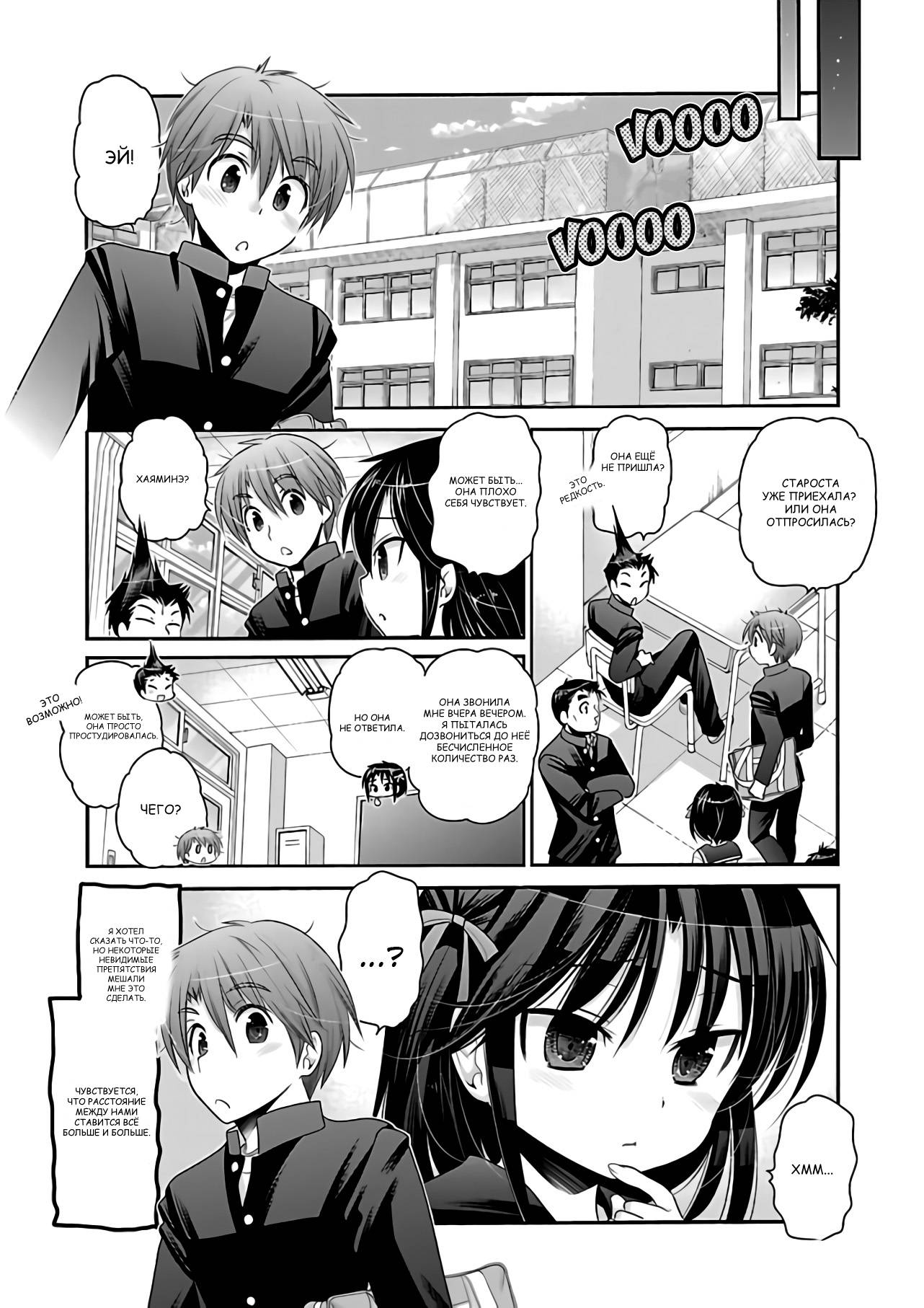 Манга Как подобрать к ней ключ - Глава 66 Страница 3