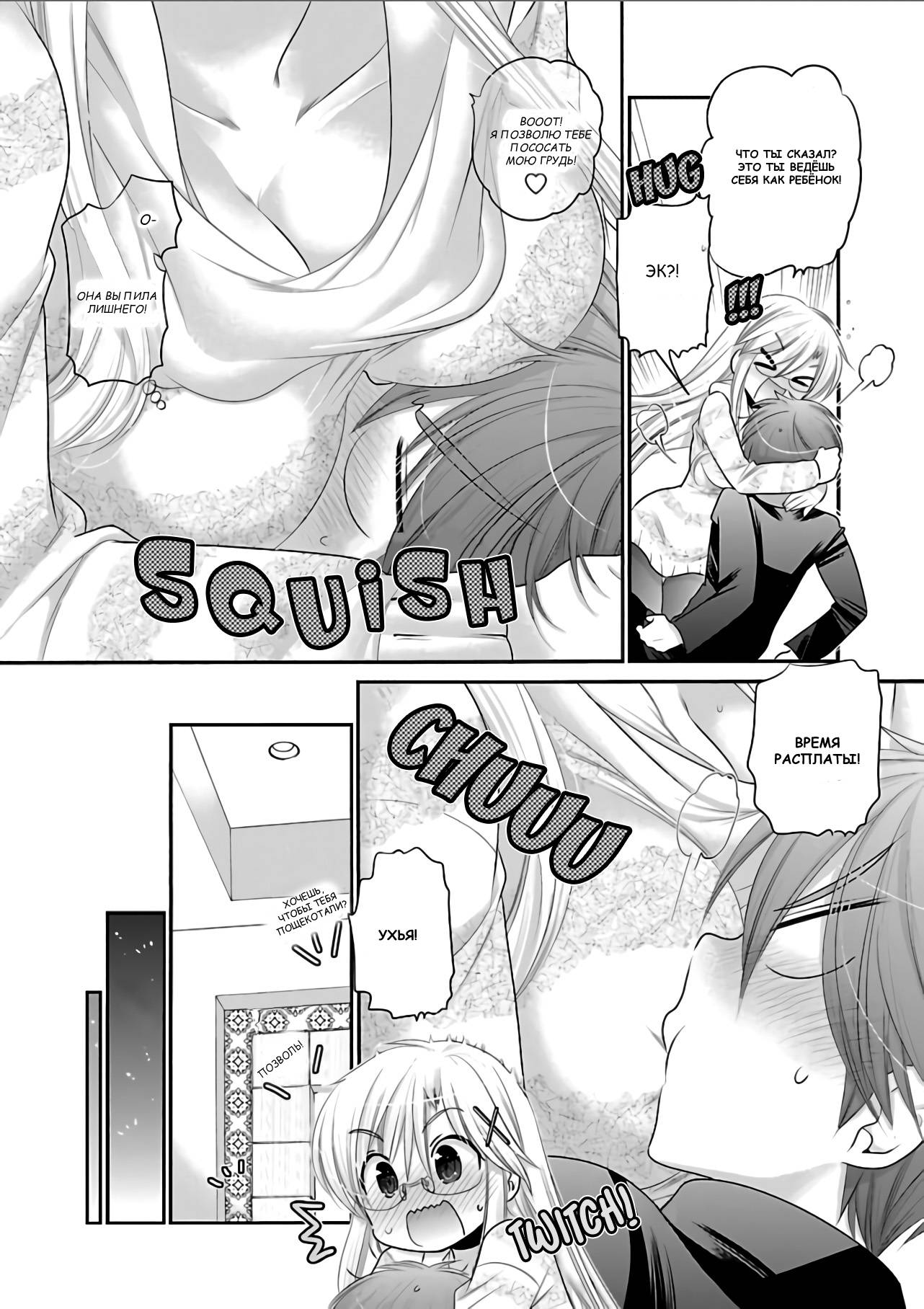 Манга Как подобрать к ней ключ - Глава 66 Страница 20