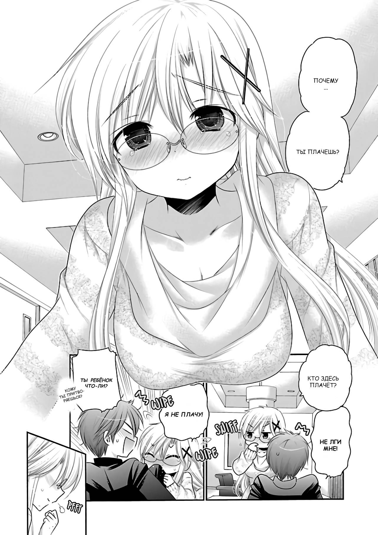 Манга Как подобрать к ней ключ - Глава 66 Страница 19