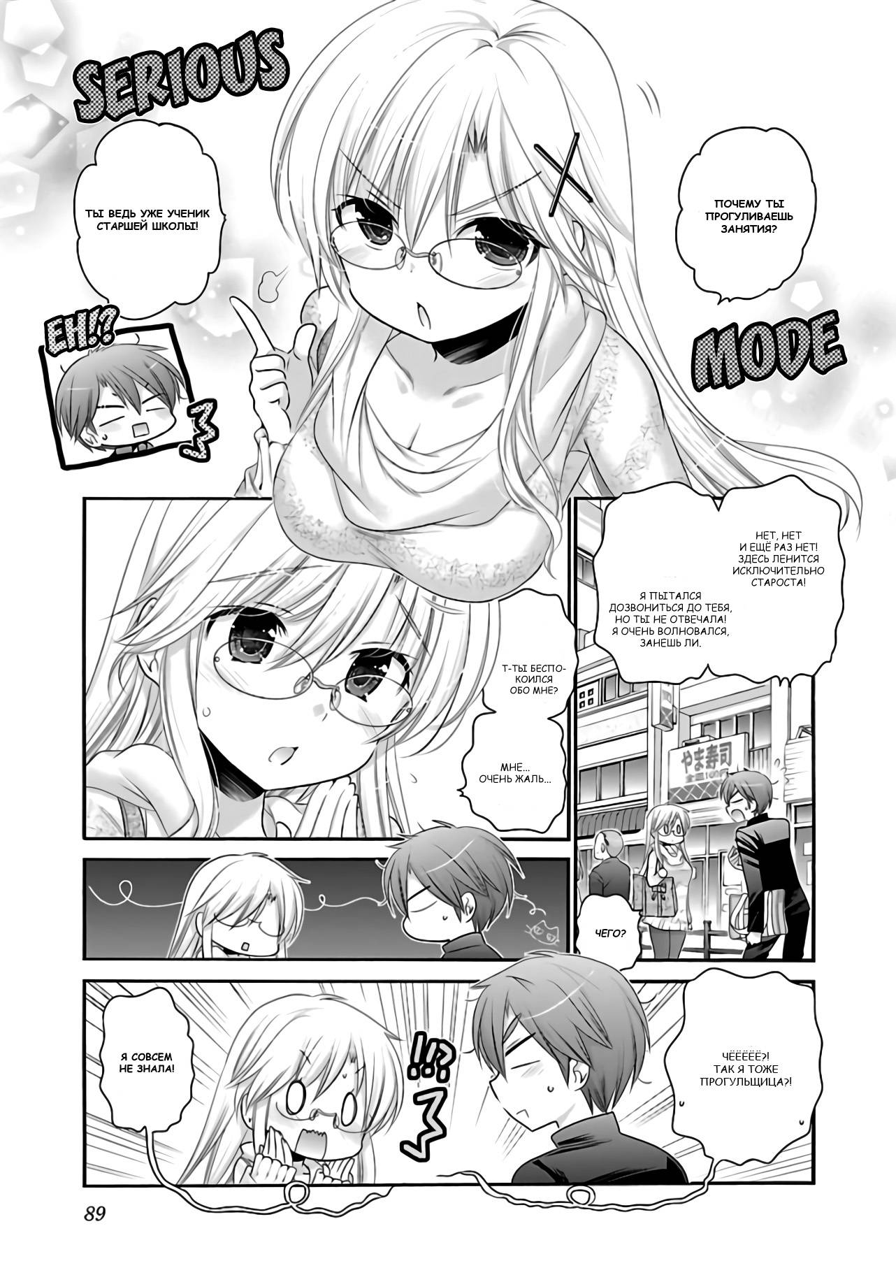 Манга Как подобрать к ней ключ - Глава 66 Страница 11