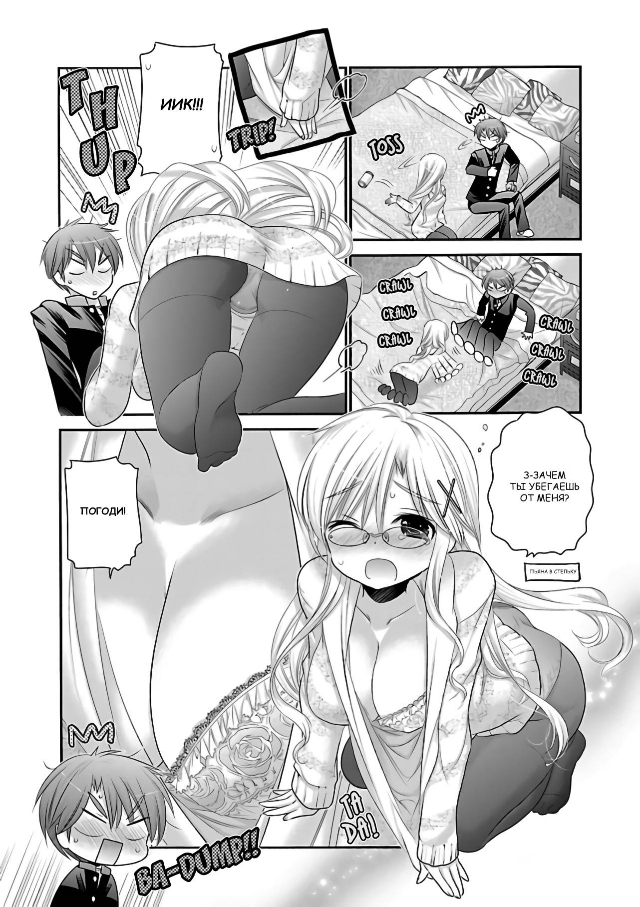 Манга Как подобрать к ней ключ - Глава 66 Страница 16