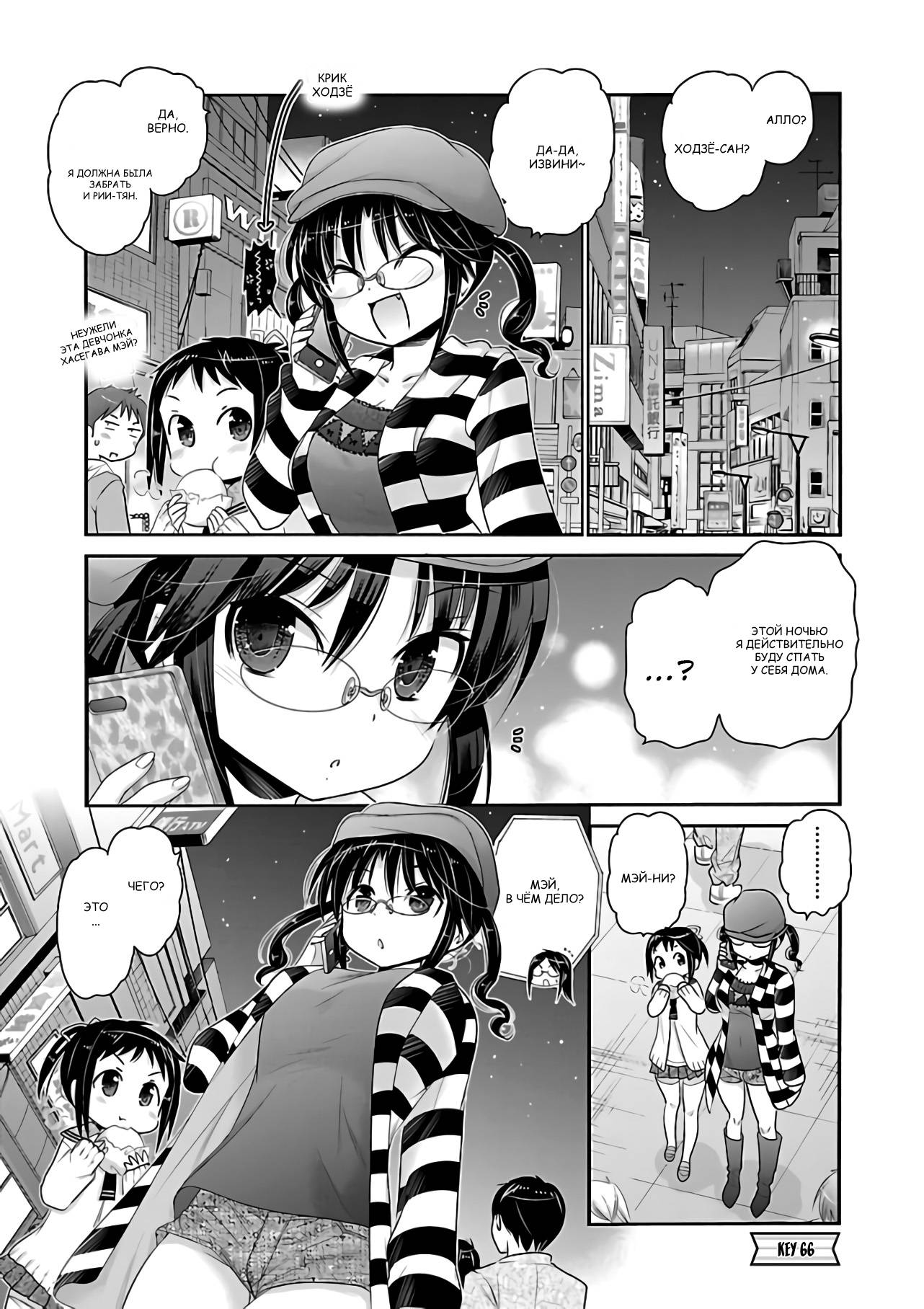 Манга Как подобрать к ней ключ - Глава 66 Страница 1