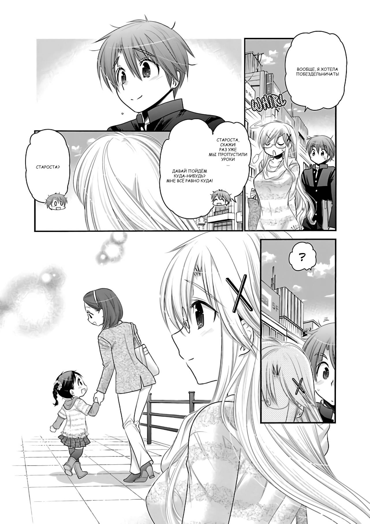 Манга Как подобрать к ней ключ - Глава 66 Страница 12