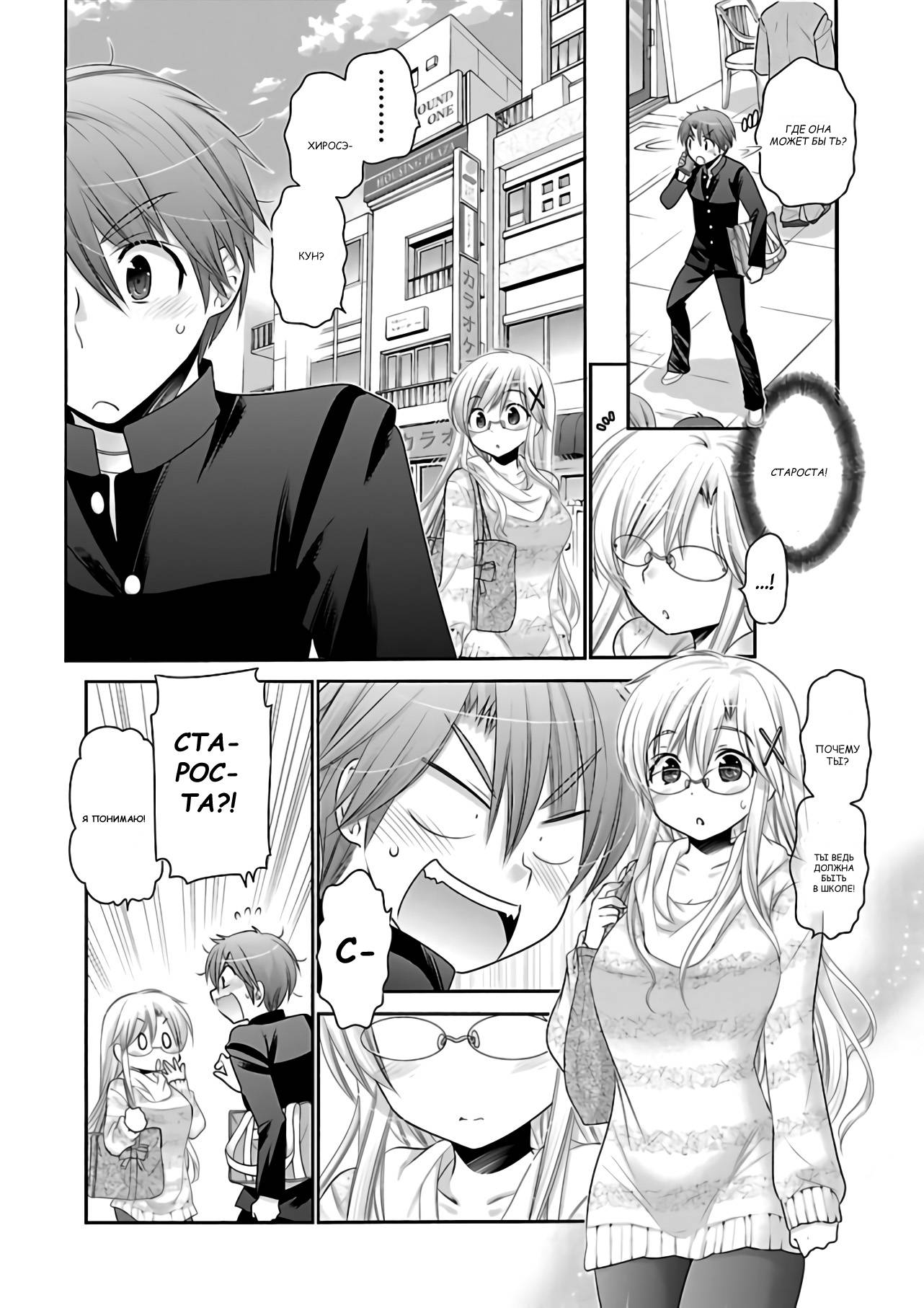 Манга Как подобрать к ней ключ - Глава 66 Страница 10