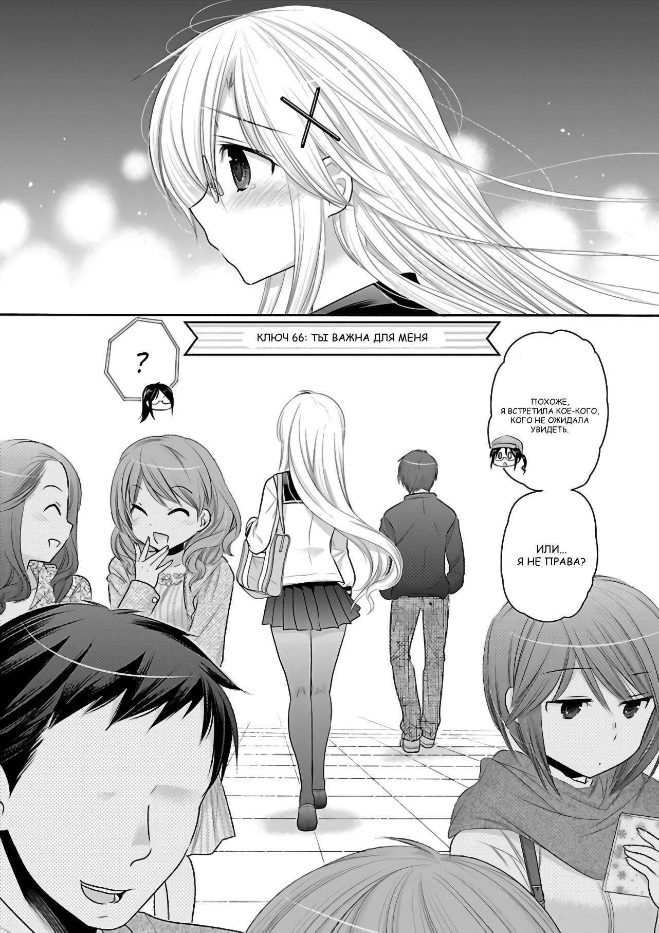 Манга Как подобрать к ней ключ - Глава 66 Страница 2