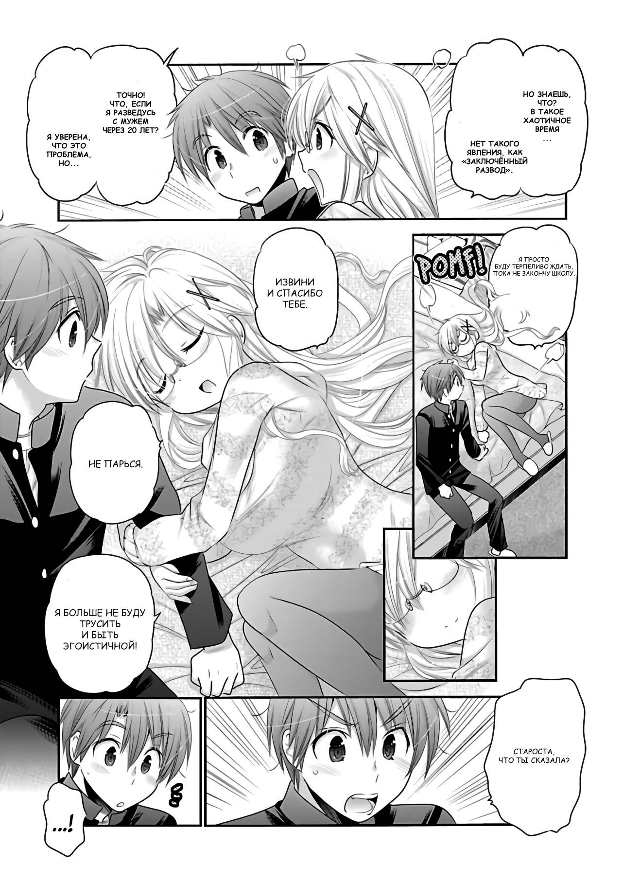 Манга Как подобрать к ней ключ - Глава 66 Страница 23