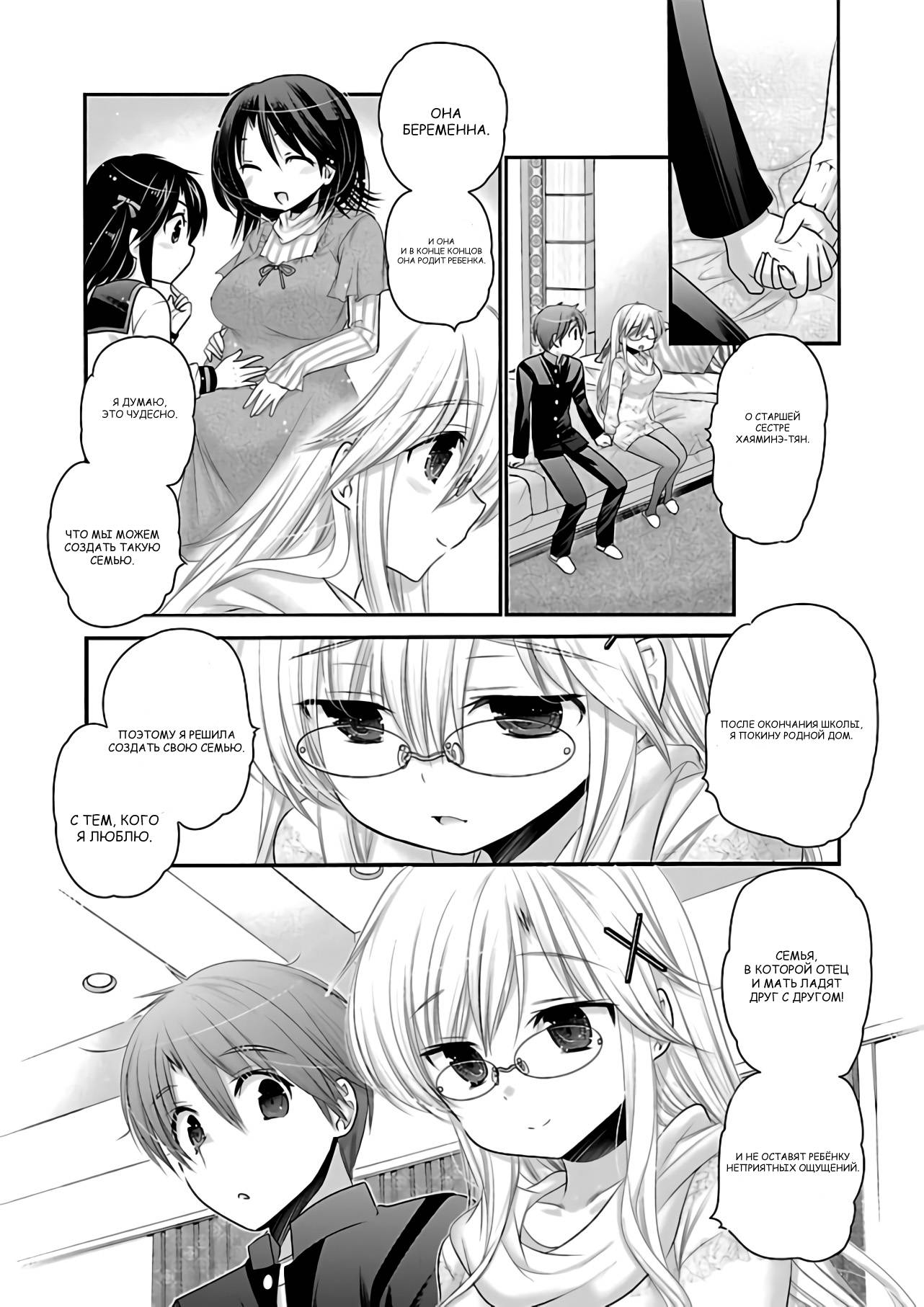 Манга Как подобрать к ней ключ - Глава 66 Страница 21