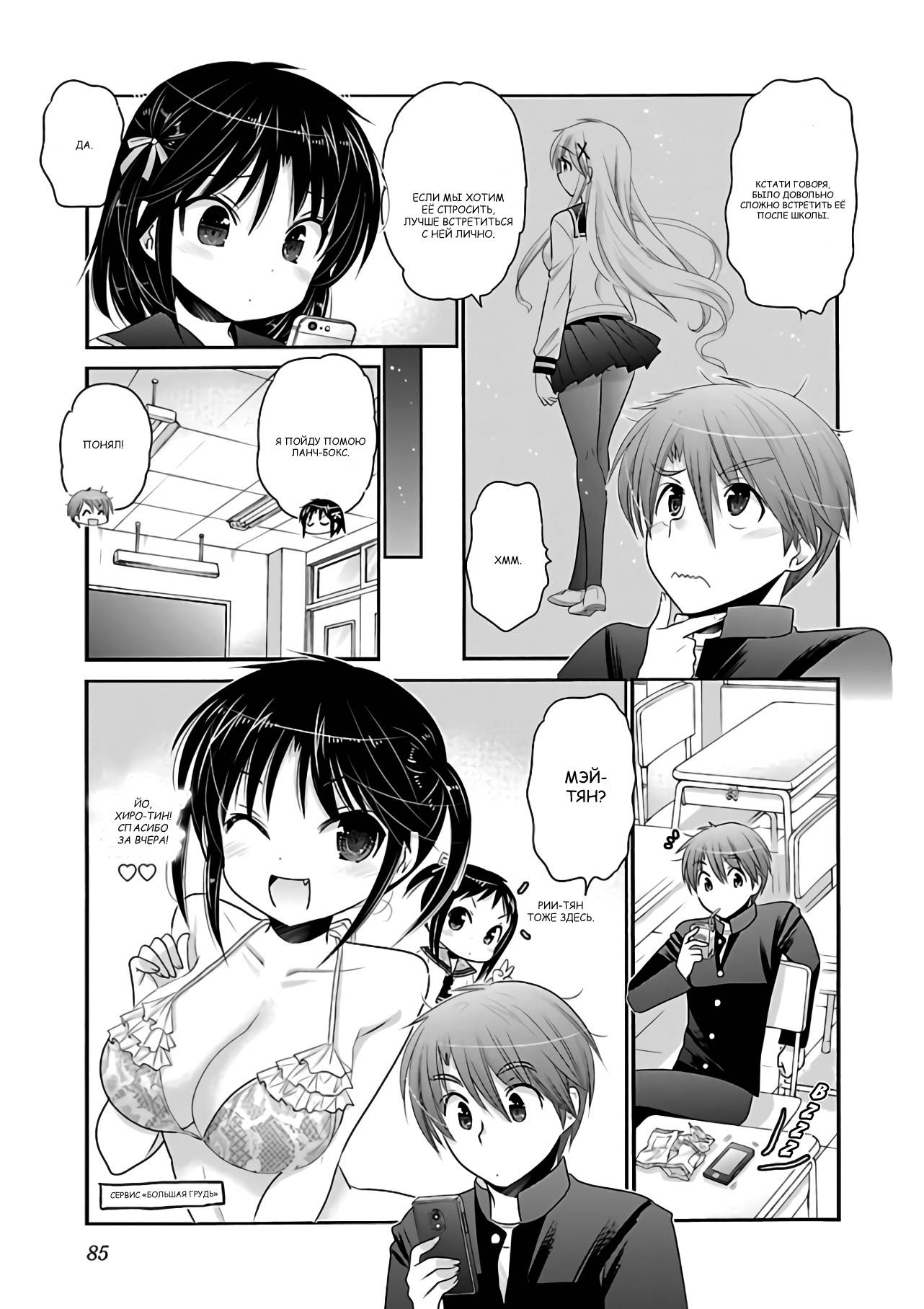 Манга Как подобрать к ней ключ - Глава 66 Страница 7