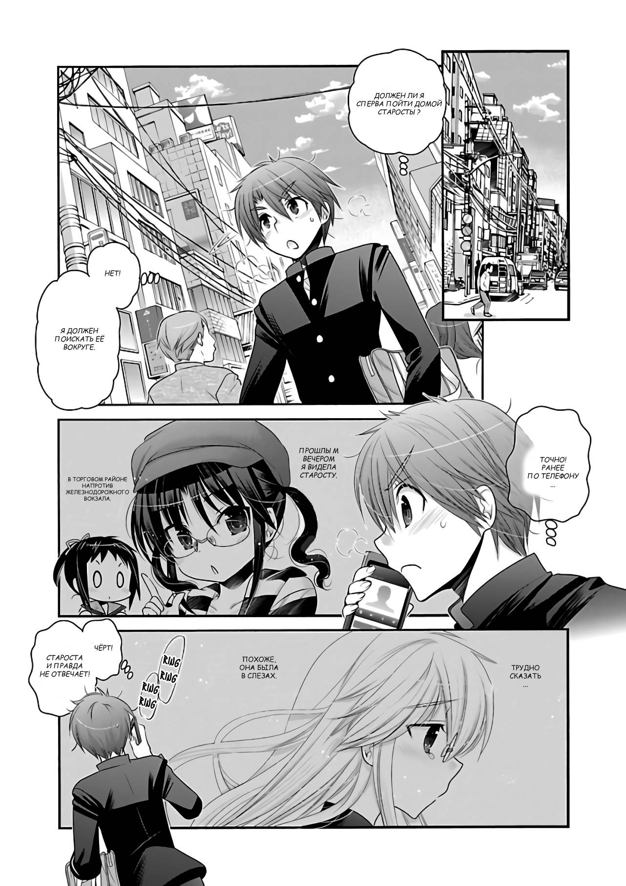 Манга Как подобрать к ней ключ - Глава 66 Страница 9