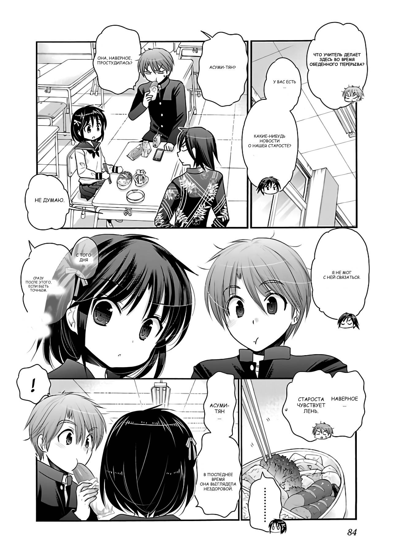 Манга Как подобрать к ней ключ - Глава 66 Страница 6