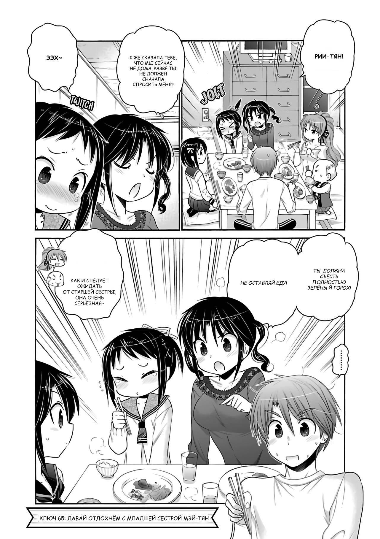 Манга Как подобрать к ней ключ - Глава 65 Страница 2