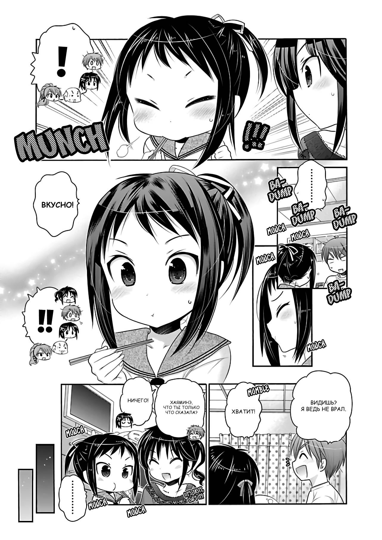 Манга Как подобрать к ней ключ - Глава 65 Страница 7