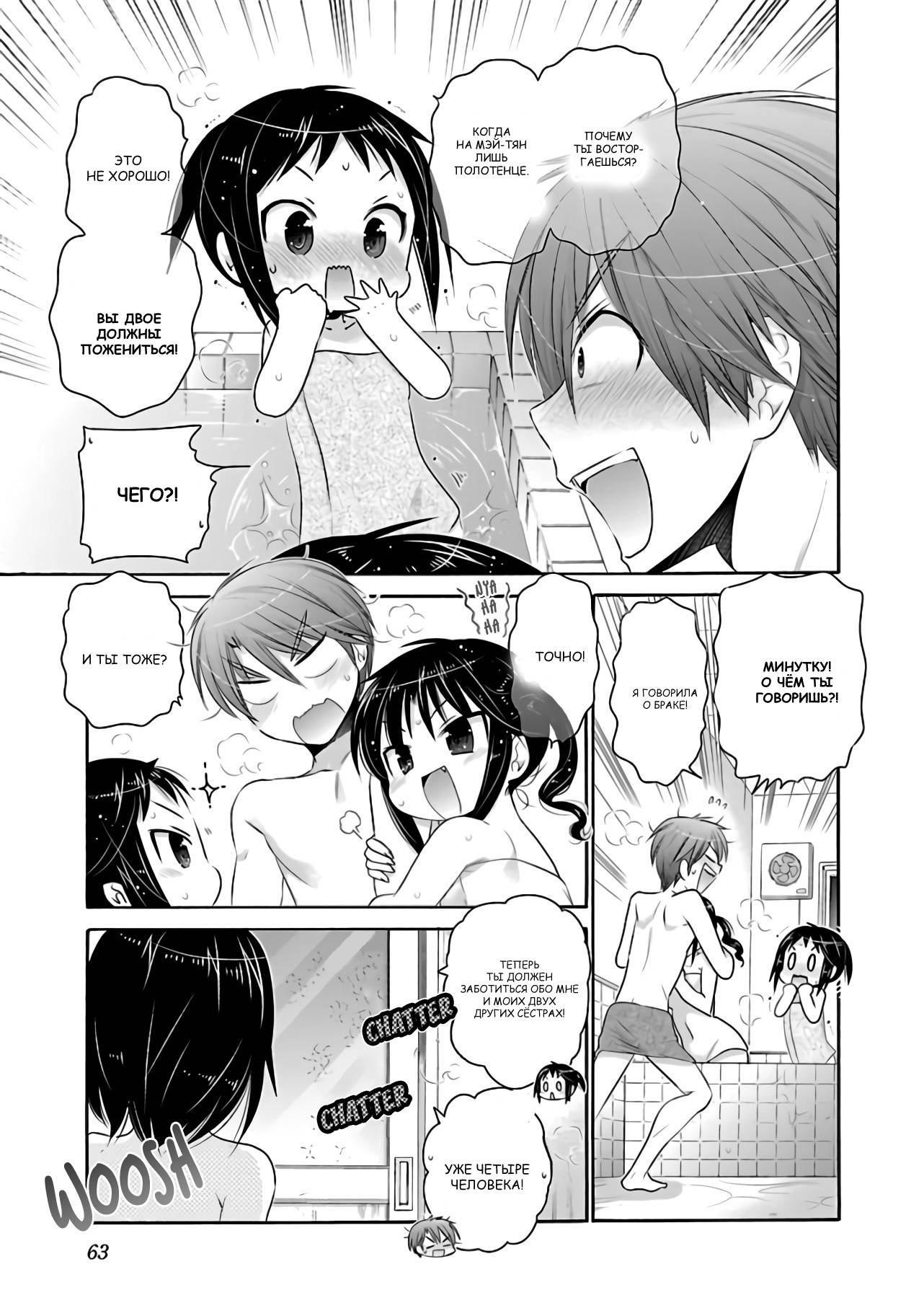 Манга Как подобрать к ней ключ - Глава 65 Страница 11