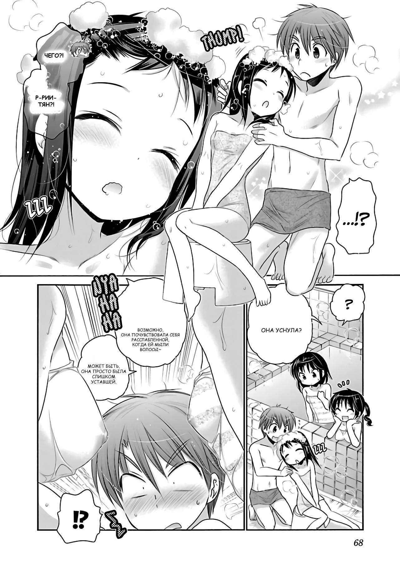 Манга Как подобрать к ней ключ - Глава 65 Страница 16