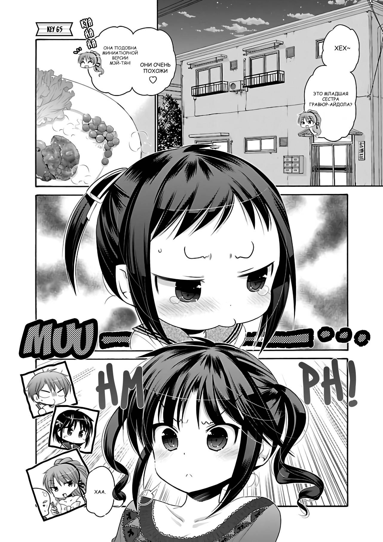 Манга Как подобрать к ней ключ - Глава 65 Страница 1