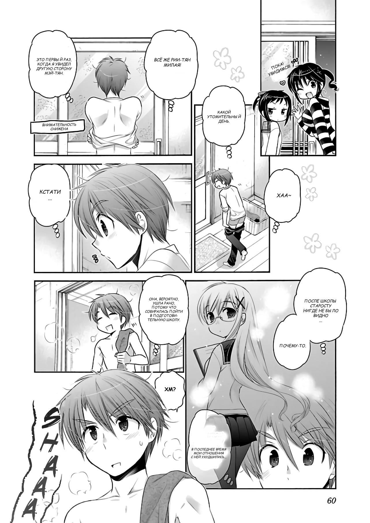 Манга Как подобрать к ней ключ - Глава 65 Страница 8