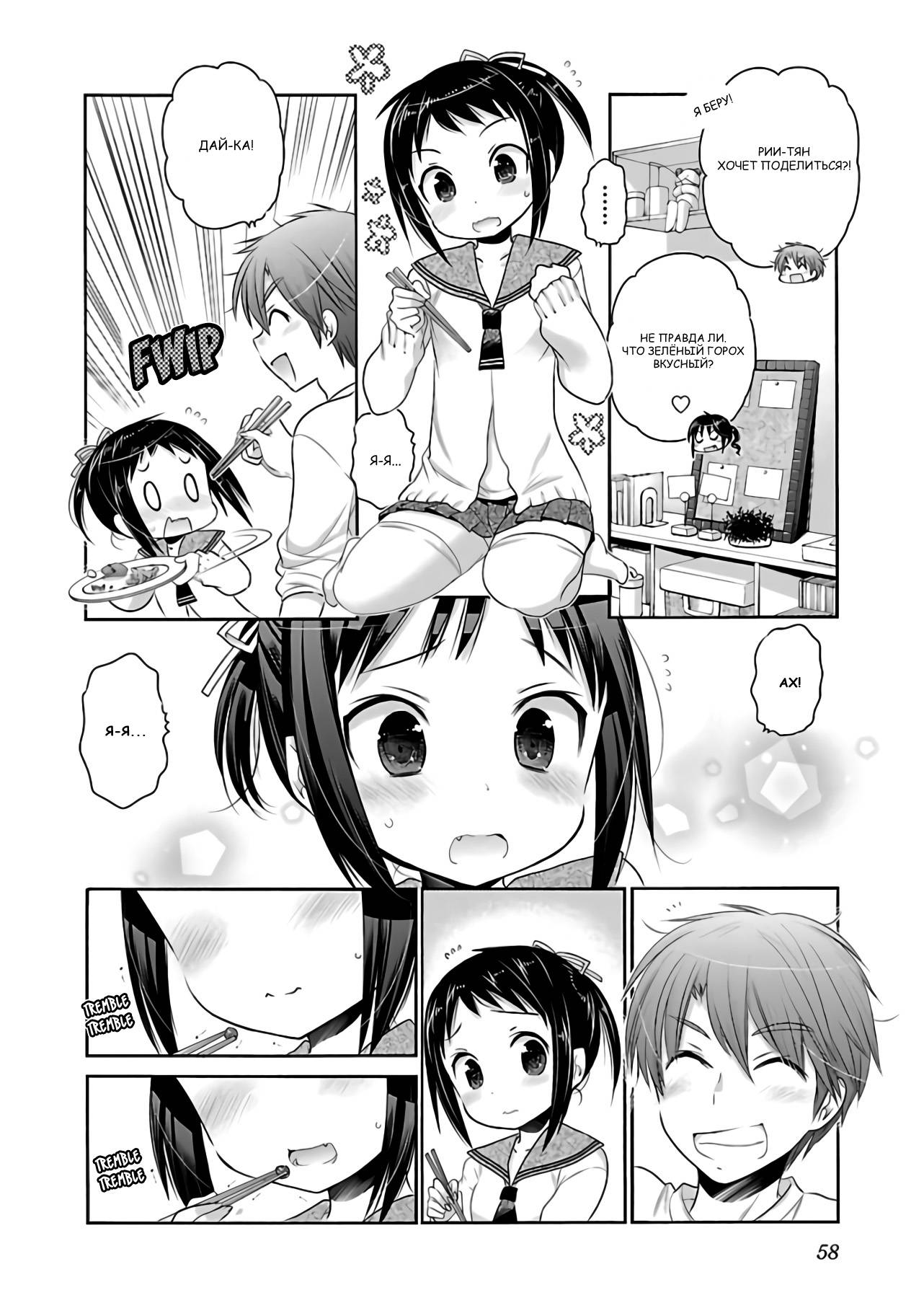 Манга Как подобрать к ней ключ - Глава 65 Страница 6