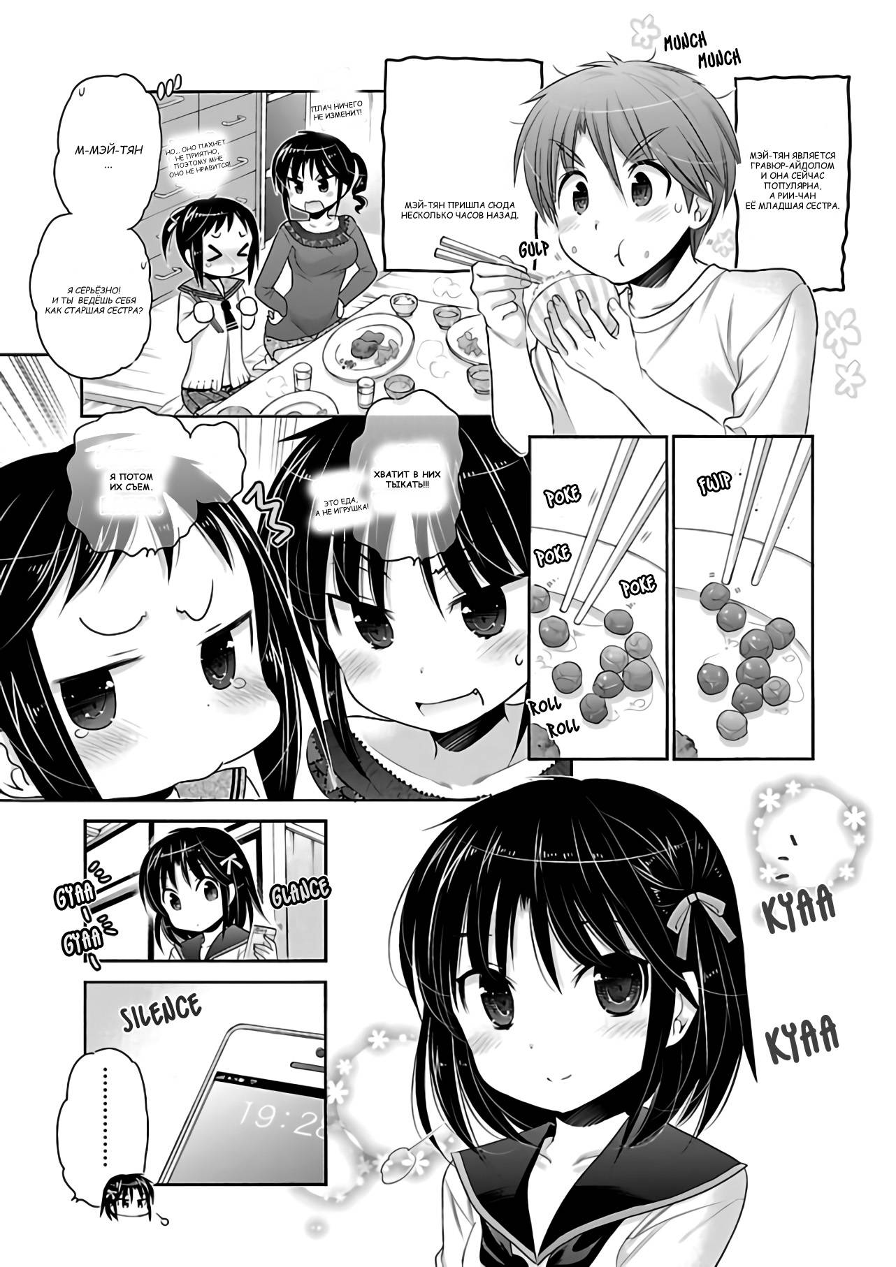 Манга Как подобрать к ней ключ - Глава 65 Страница 3