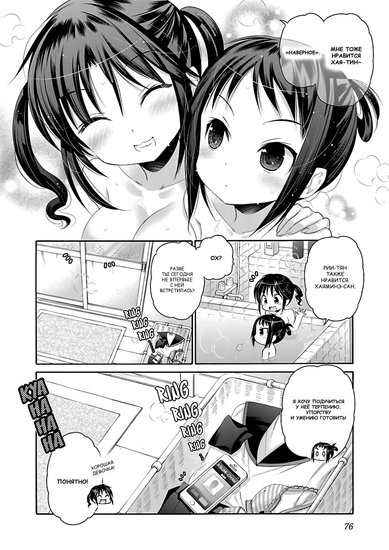 Манга Как подобрать к ней ключ - Глава 65 Страница 24