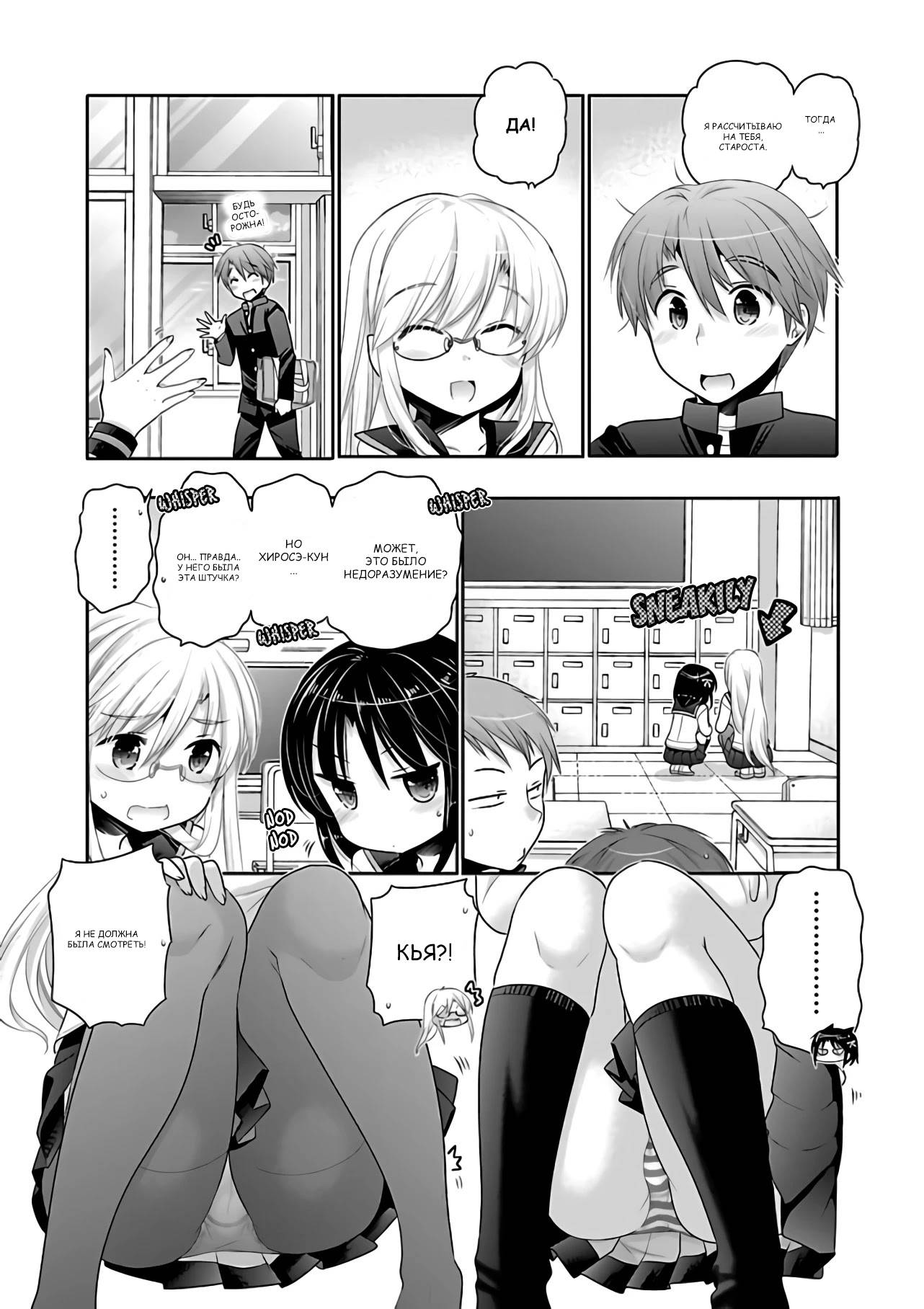 Манга Как подобрать к ней ключ - Глава 68 Страница 8