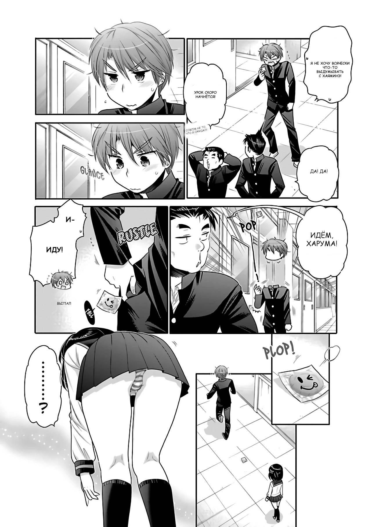 Манга Как подобрать к ней ключ - Глава 68 Страница 5