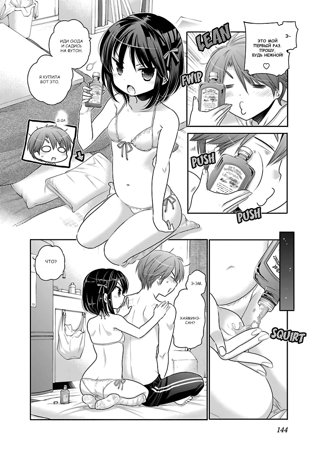 Манга Как подобрать к ней ключ - Глава 68 Страница 16