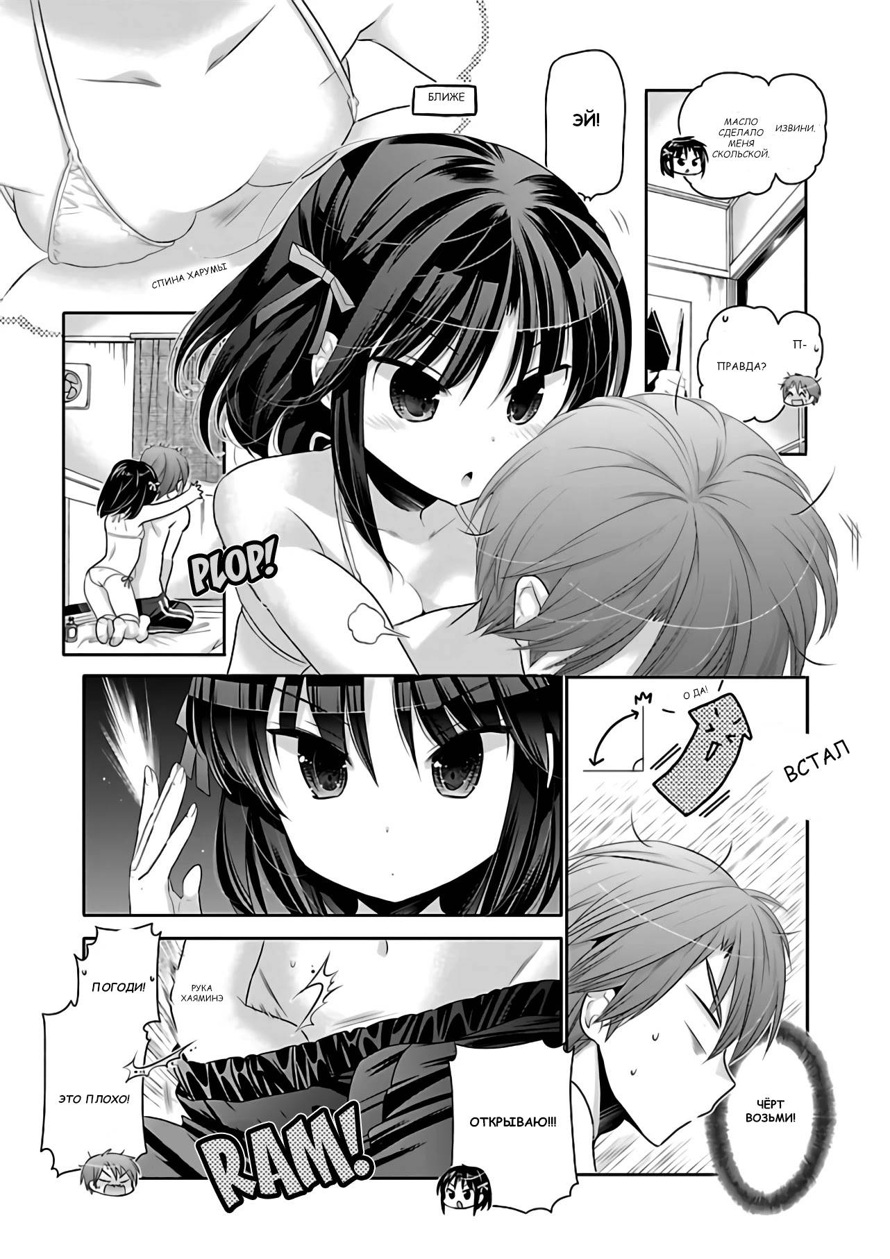 Манга Как подобрать к ней ключ - Глава 68 Страница 19