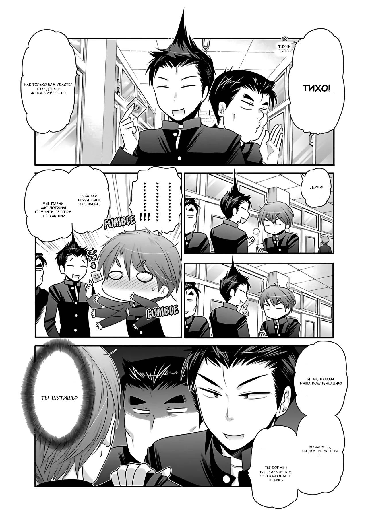 Манга Как подобрать к ней ключ - Глава 68 Страница 4