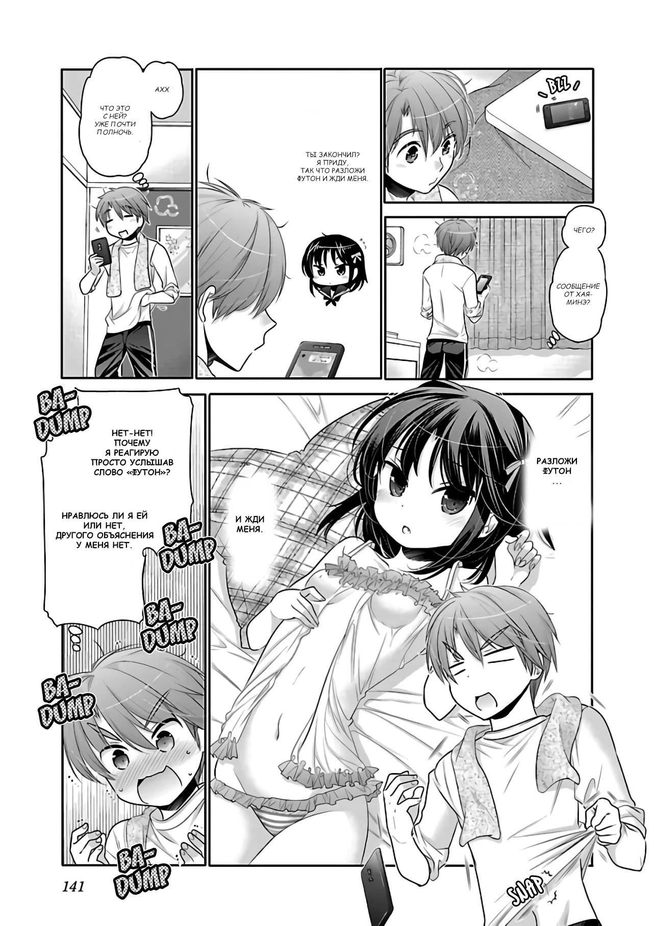 Манга Как подобрать к ней ключ - Глава 68 Страница 13