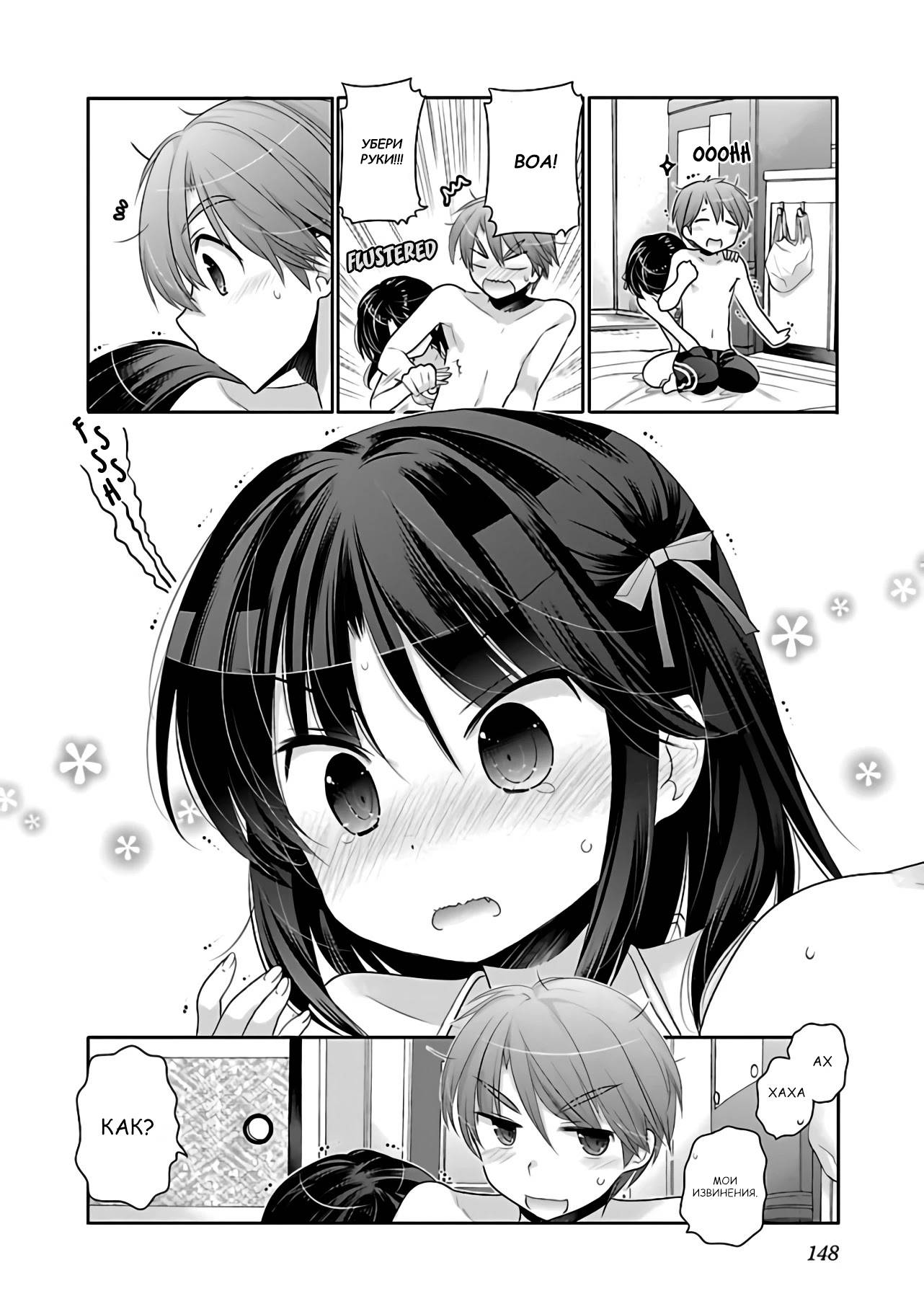 Манга Как подобрать к ней ключ - Глава 68 Страница 20