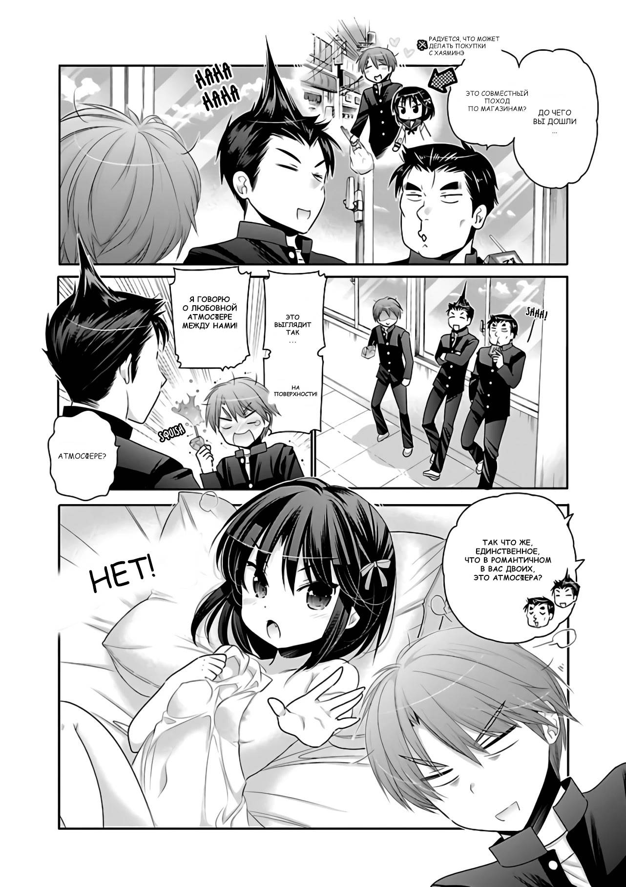 Манга Как подобрать к ней ключ - Глава 68 Страница 2