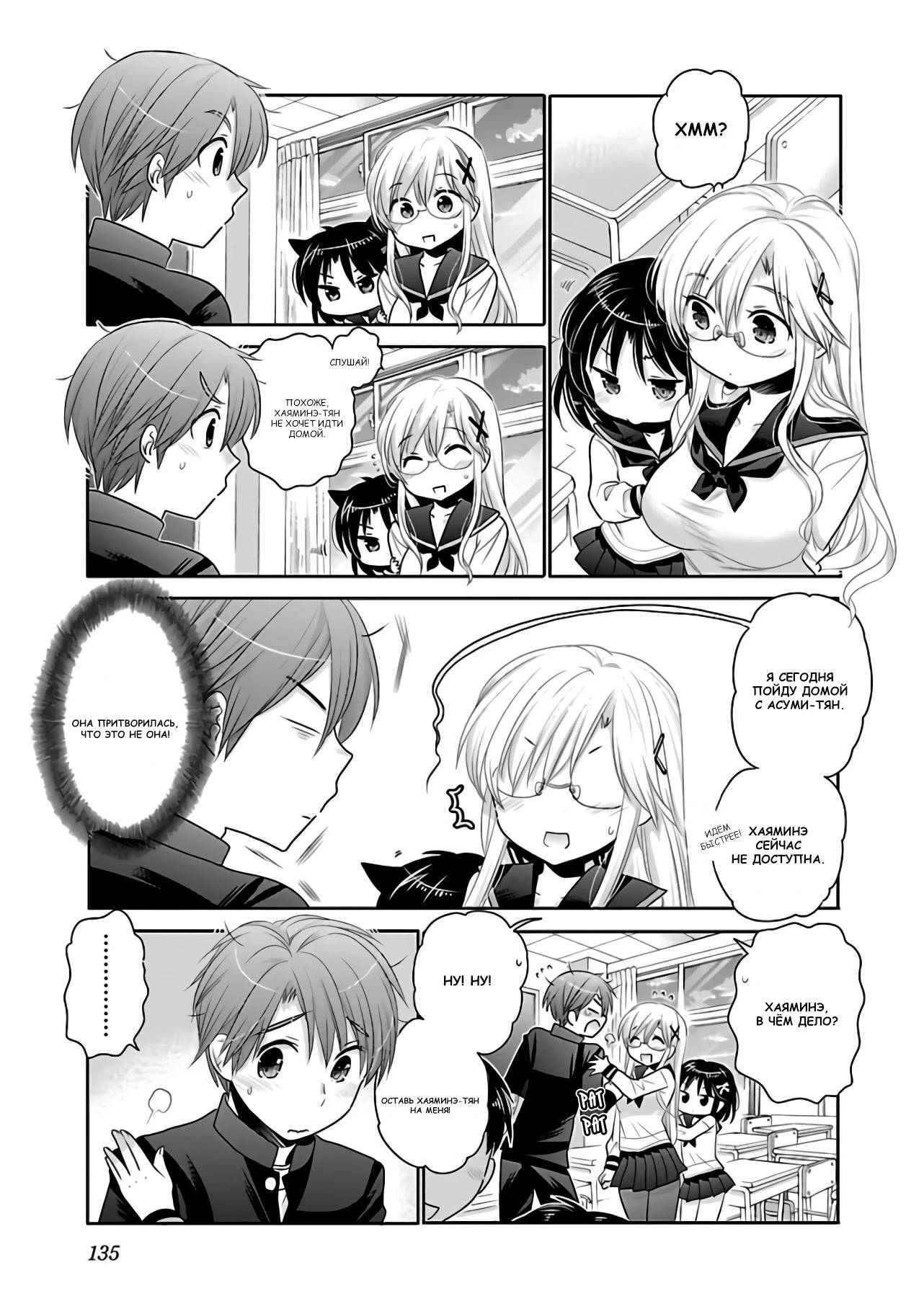 Манга Как подобрать к ней ключ - Глава 68 Страница 7