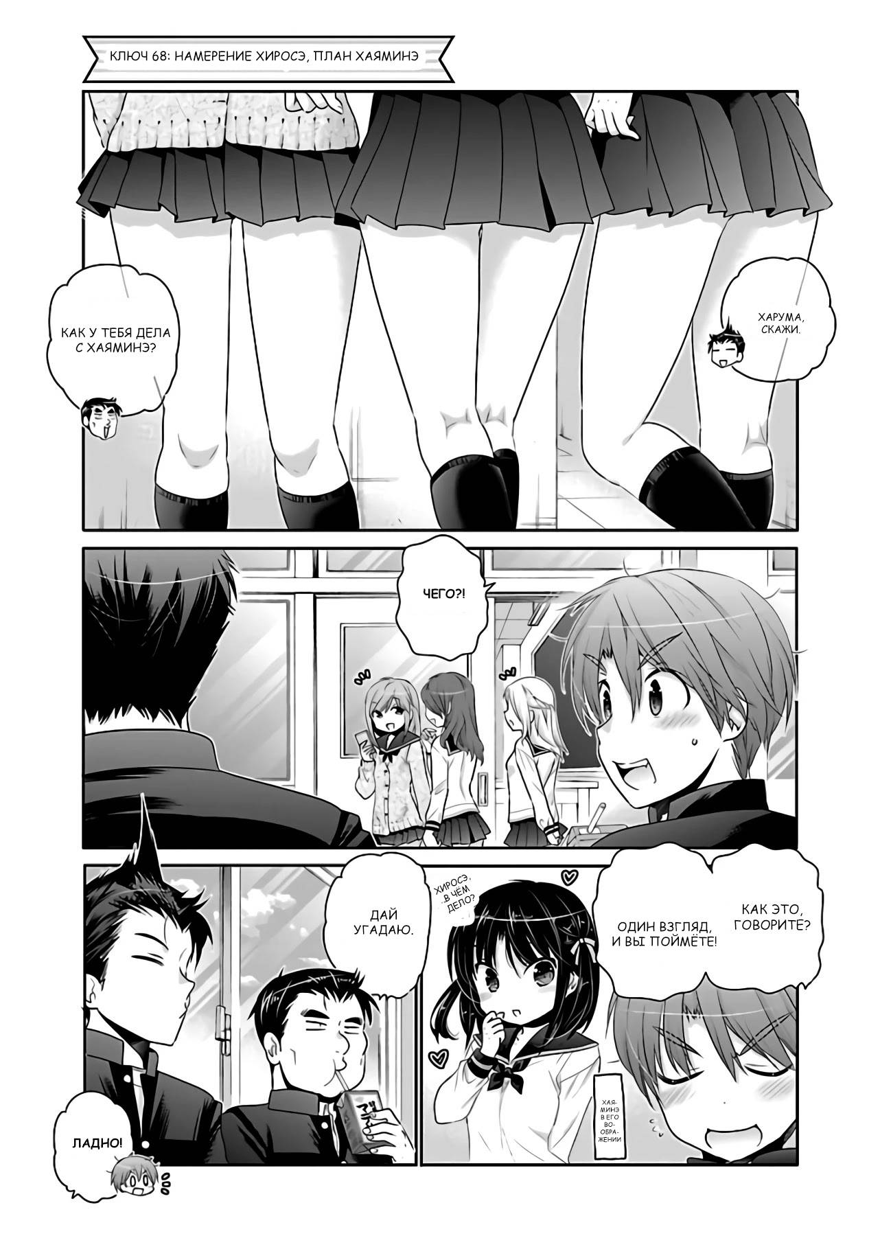 Манга Как подобрать к ней ключ - Глава 68 Страница 1